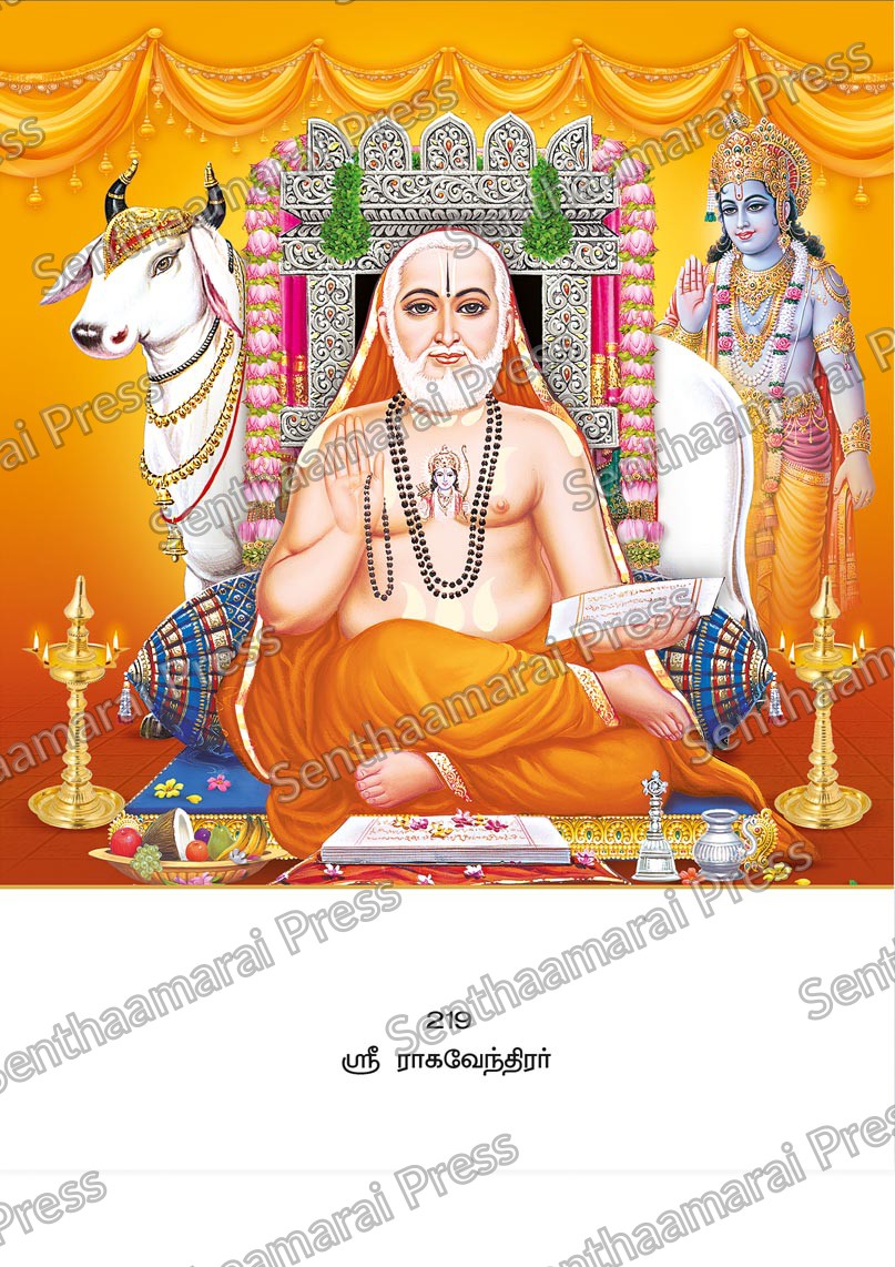 Lotus 10x15 Lamination Board | Sri Raghavendrar – Mantralayam Guru Sacred Darshan LDB - Readymade board with mount & Panchangam — 10x15 Lamination Board | Senthaamarai Press