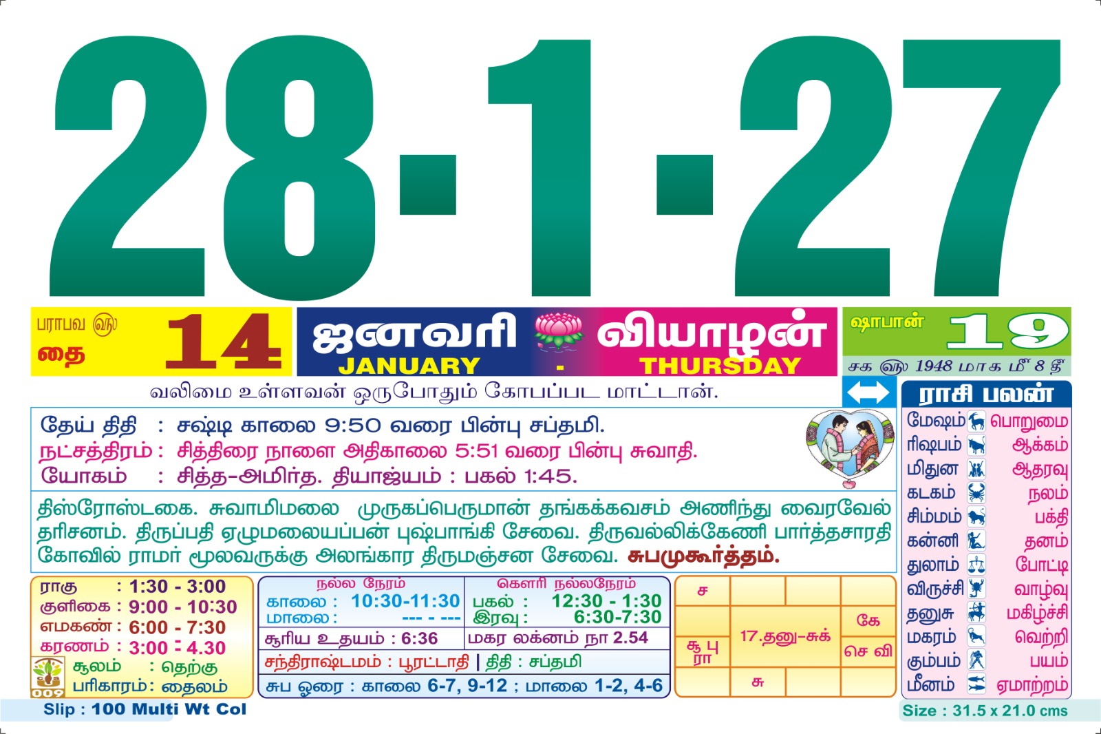 Cake Slip – Medium Dual-Color Tamil Panchangam & Daily Star Astrological Sheet | Size: 17.7 x 13.1 cms | 7 Wt Col