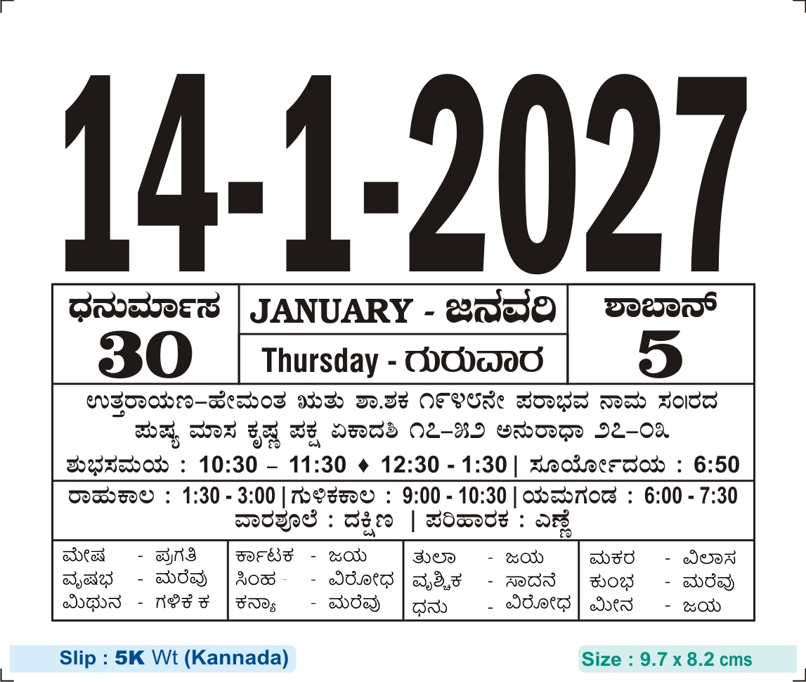 Cake Slip – Kannada Panchanga & Shubha Samaya Sheet | Size: 9.7 x 8.2 cms | 5K Wt (Kannada)