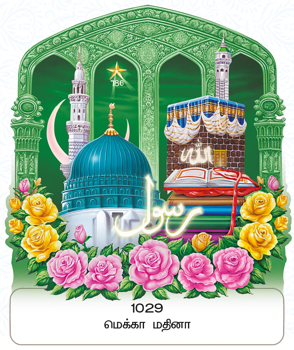 10x15 Fancy Cut Mecca Madina – Holy Kaaba & Green Dome Floral Blessings FC ONLY BOARD