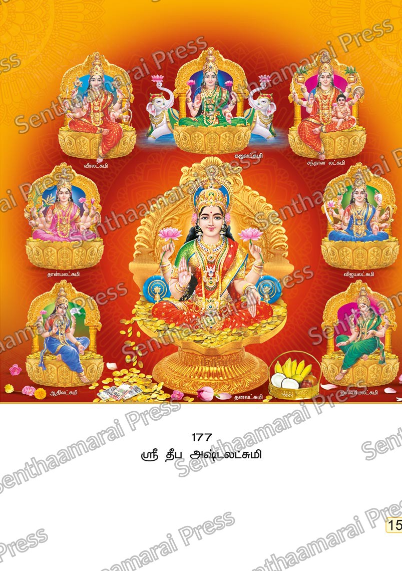Lotus 10x15 Lamination Board | Sri Deepa Ashta Lakshmi – Eight Forms of Prosperity LDB - Readymade board with mount & Panchangam — 10x15 Lamination Board | Senthaamarai Press