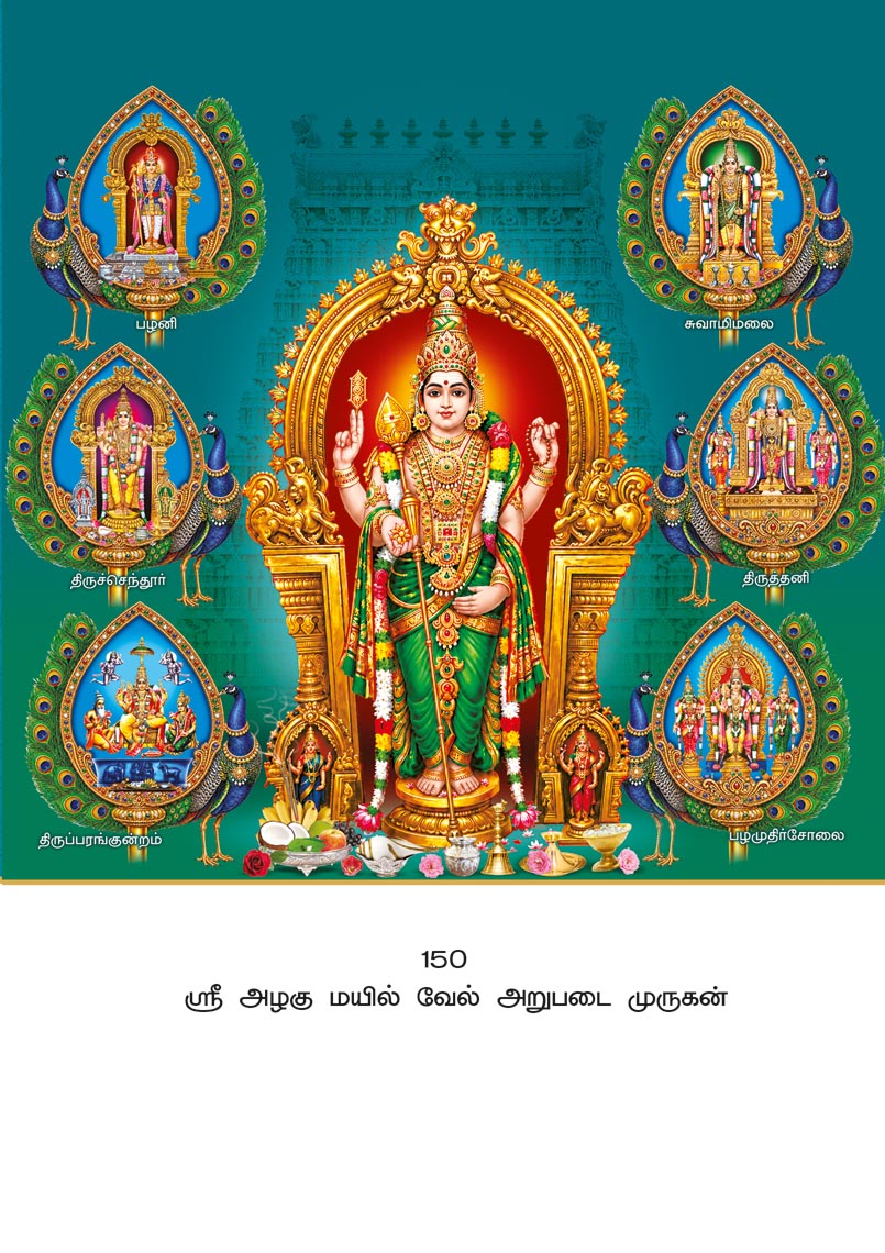 10x15 Sri Azhagu Mayil Vel Arupadai Murugan – Peacock & Vel LAM