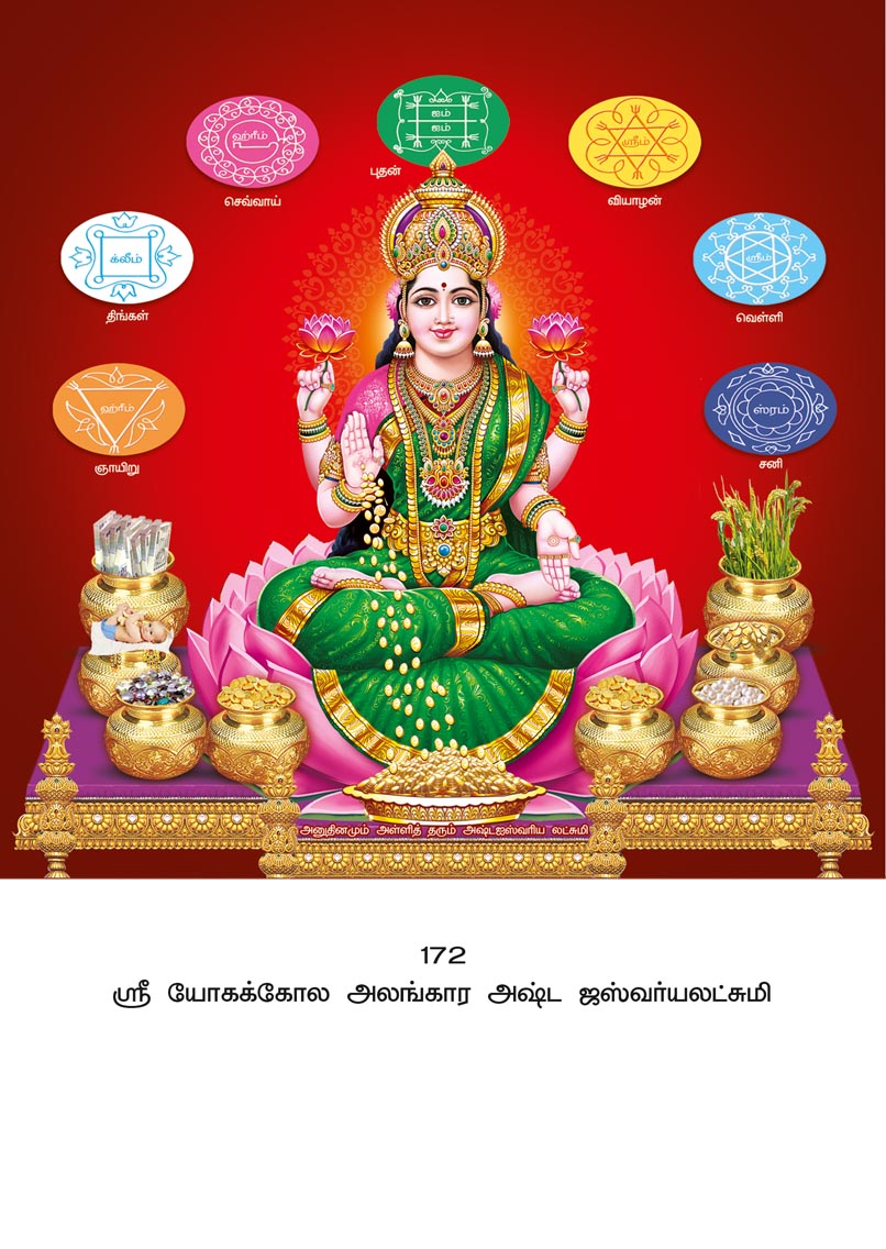 10x15 Sri Yogakkola Alankara Ashta Aiswaryalakshmi – Sacred Yantra PAM