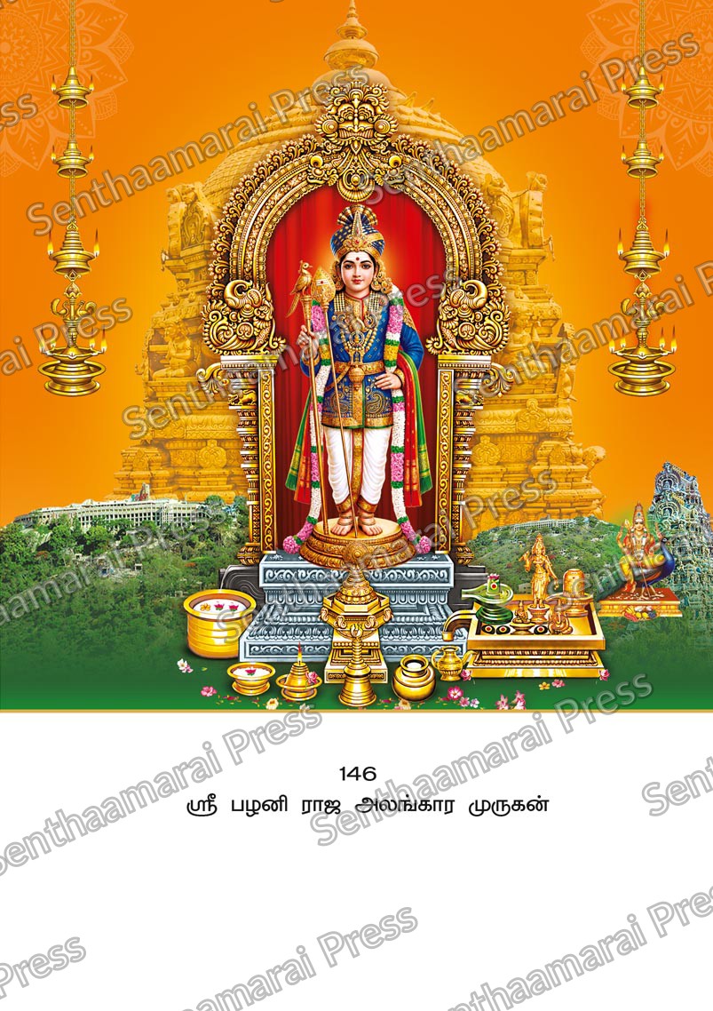 Lotus 10x15 Lamination Board | Sri Palani Raja Alankara Murugan – Royal Hill Darshan LDB - Readymade board with mount & Panchangam — 10x15 Lamination Board | Senthaamarai Press