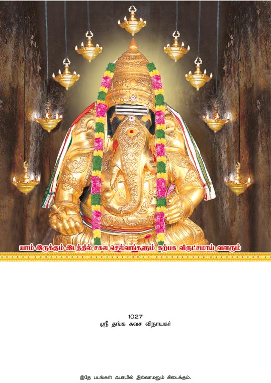 10x15 Special Gold Foil Sri Thanga Kavacha Vinayagar – Golden Shield Darshan SGLF Mount