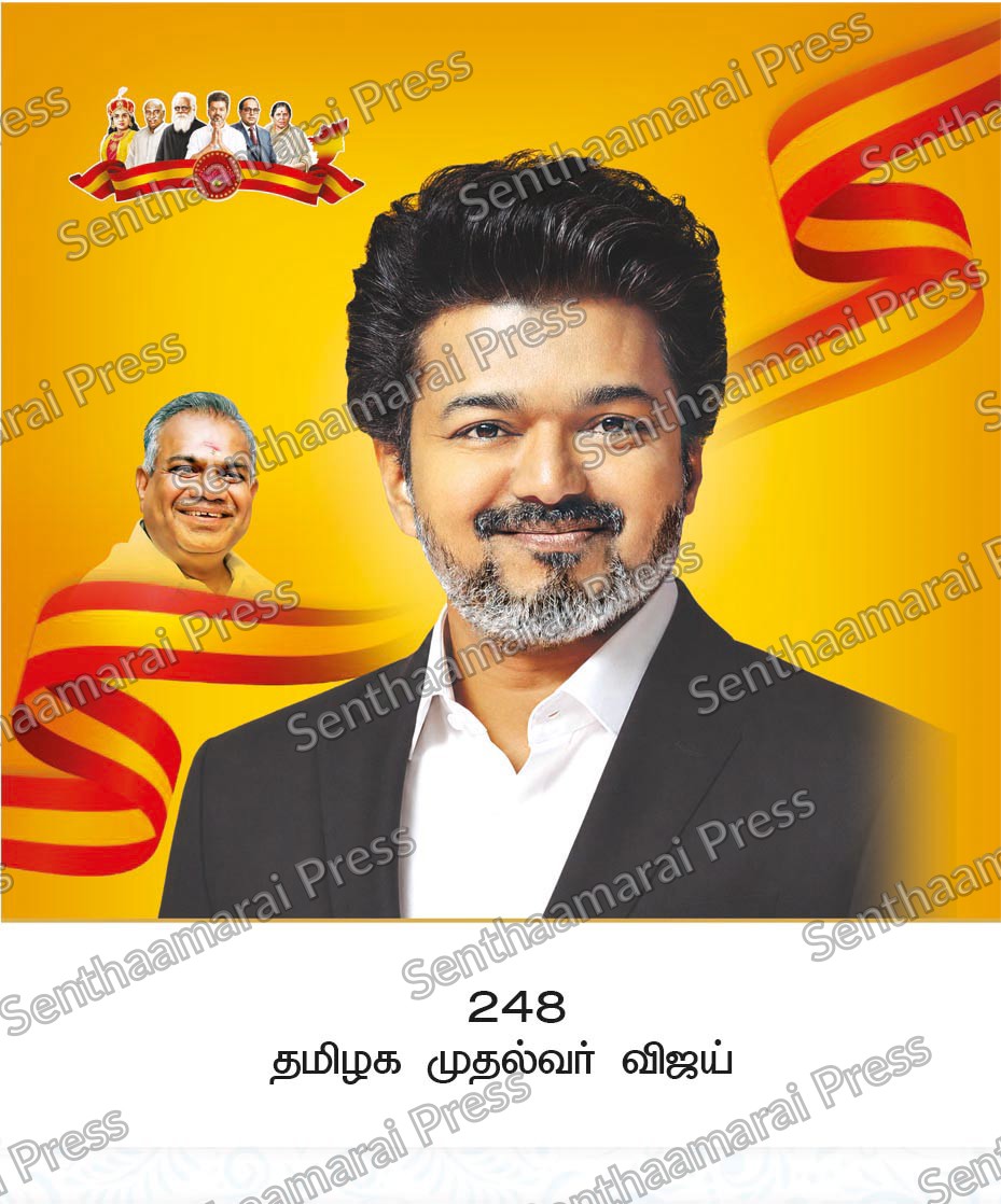 10x15 Lamination Board | Thalapathy Vijay – TVK Visionary Leadership LDB - Readymade board with mount & Panchangam