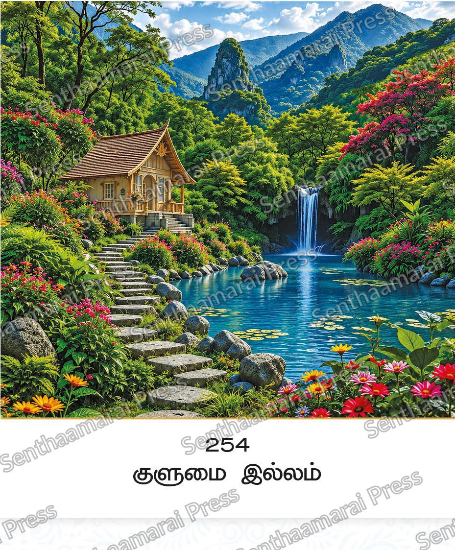 10x15 Lamination Board | Kulumai Illam – Serene Waterfall Valley Retreat LDB - Readymade board with mount & Panchangam