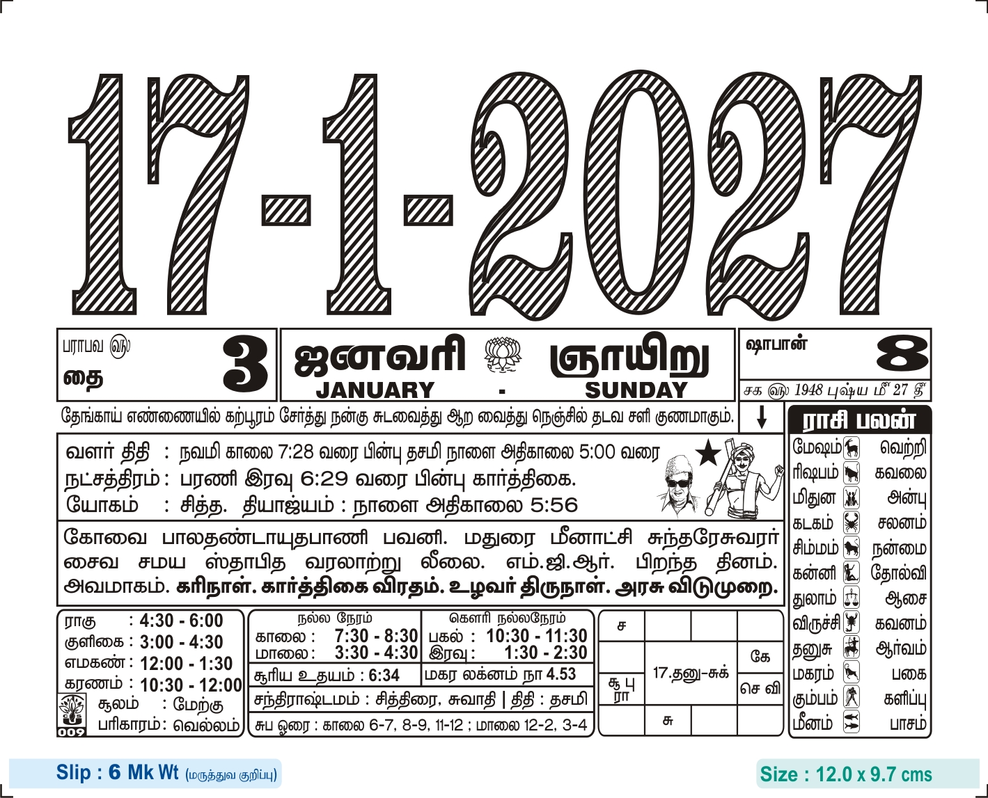 Cake Slip – Comprehensive Tamil Panchangam & Home Remedy Guide Sheet | Size: 12.0 x 9.7 cms | 6 Mk Wt (Maruthuva Kurippu)