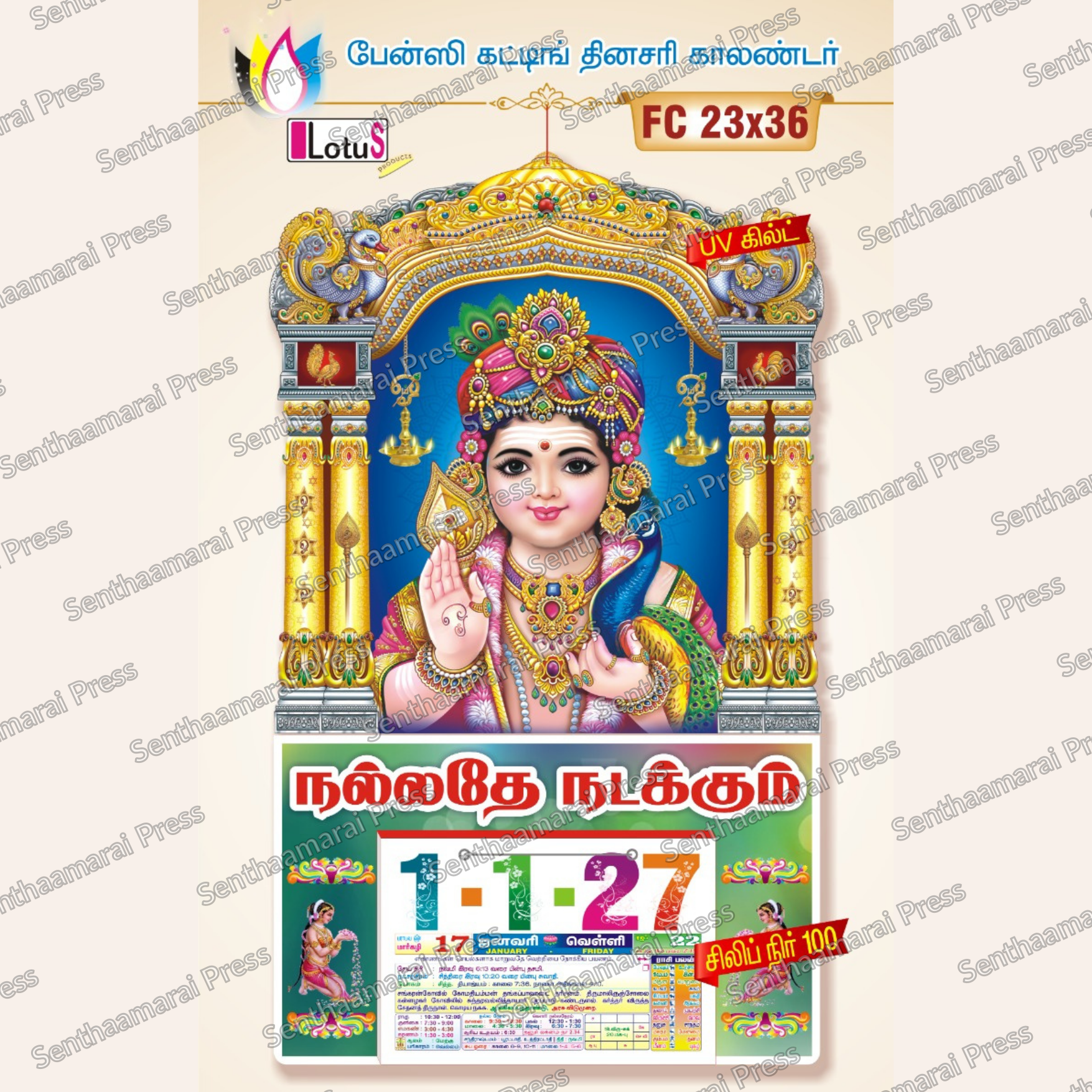 Lotus 23 x 36 Fancy Cut 3D Daily Calendar Finished  - (Designs from 2004 to 2026FC) starts Rs.427/- each — Finished Calendar | Senthaamarai Press