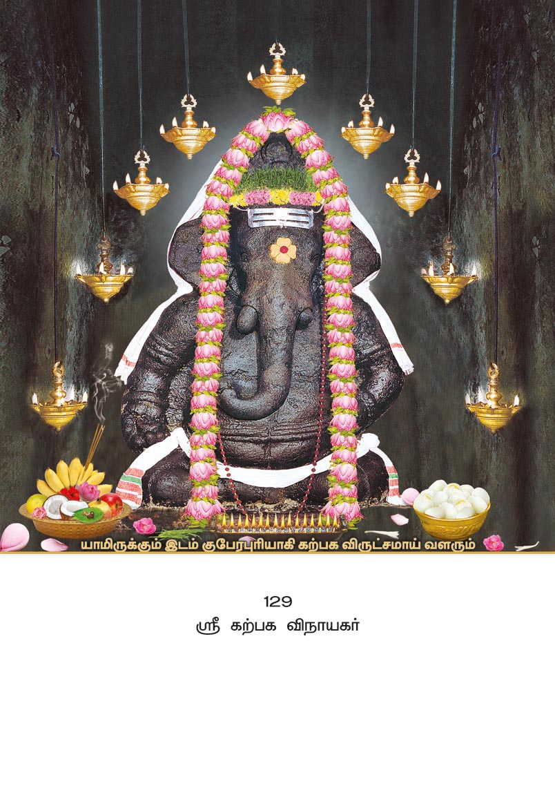 10x15 Sri Karpaga Vinayagar – Pillayarpatti Sacred Darshan LAM