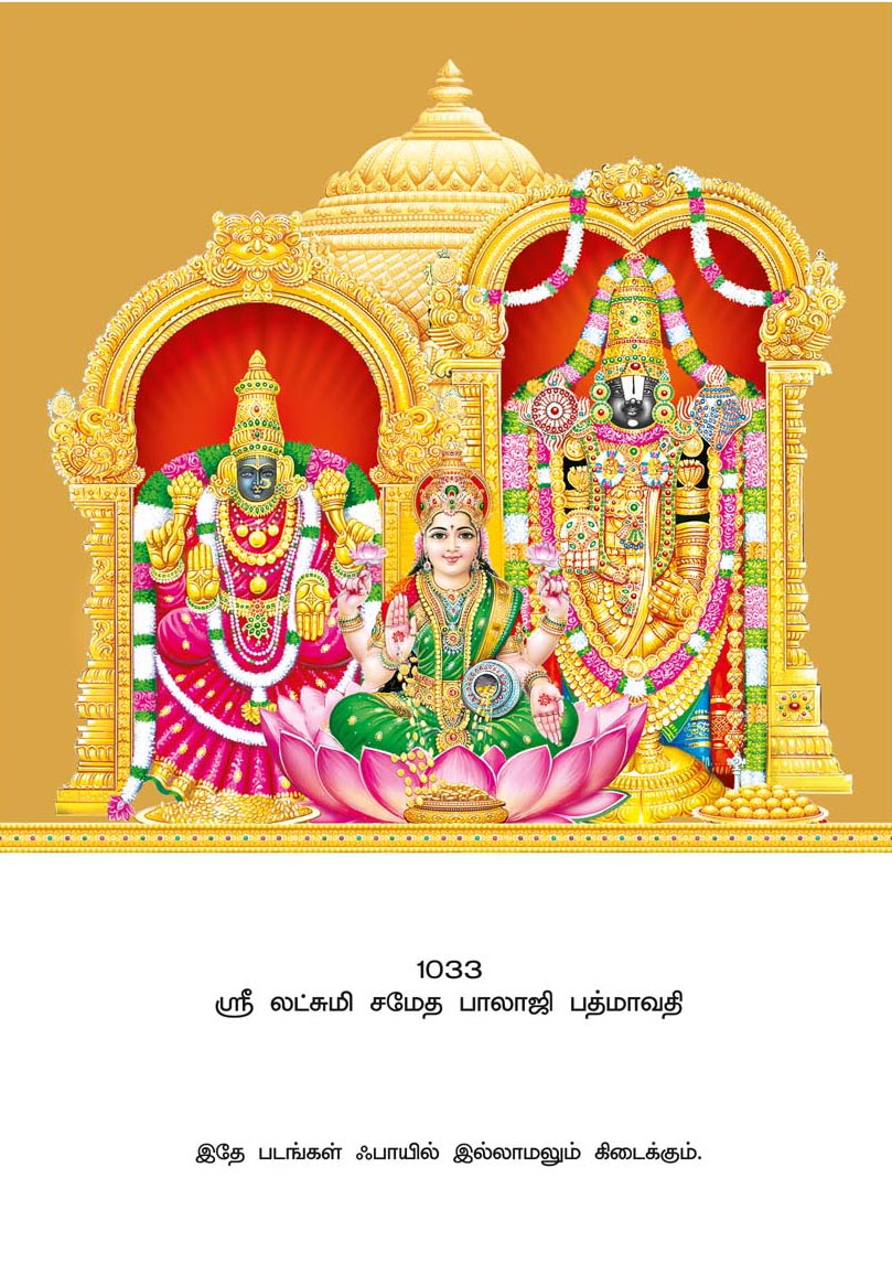 10x15 Special Gold Foil Sri Lakshmi Sametha Balaji Padmavathi – Supreme Divine Prosperity SGLF Mount