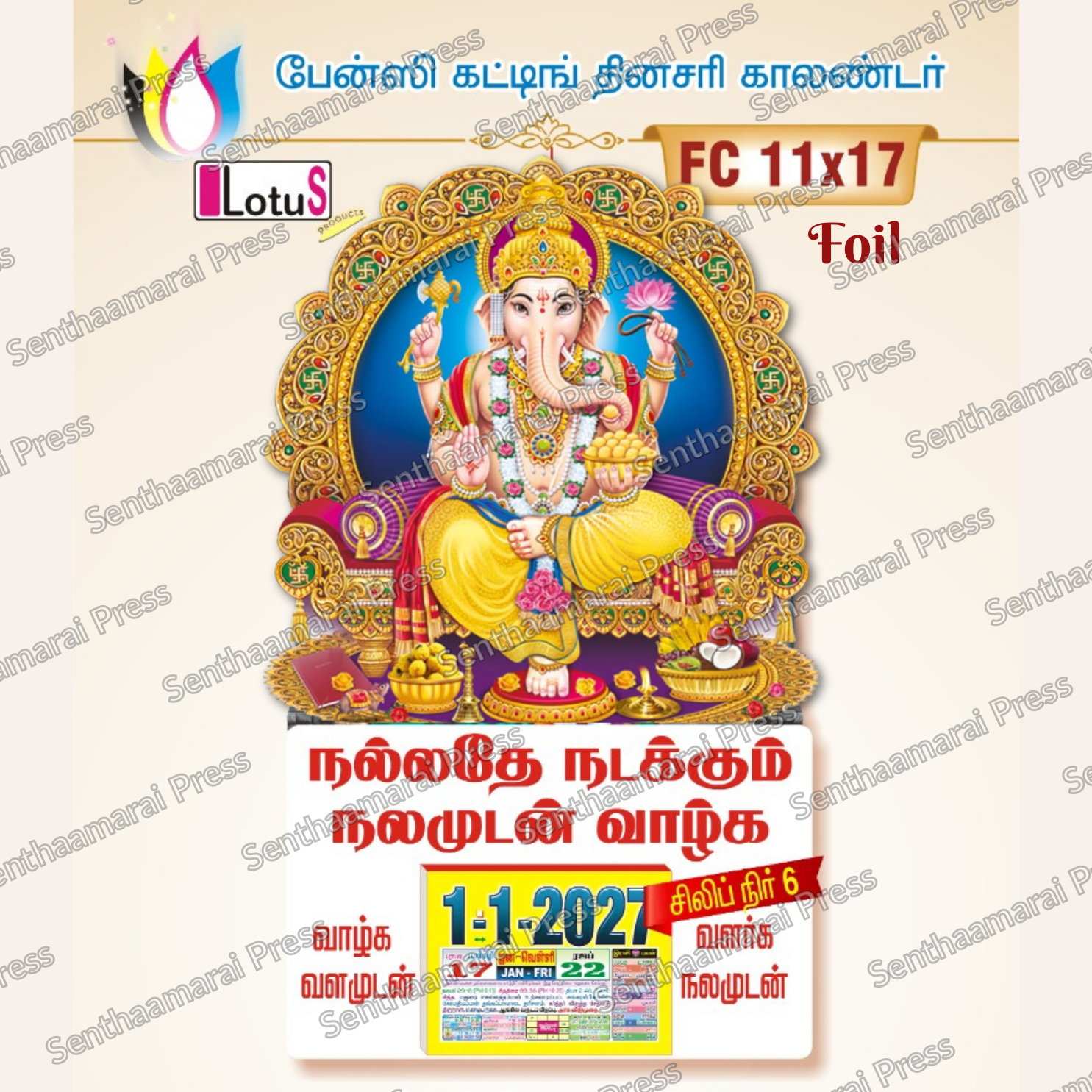 Lotus 11 x 17 Fancy Cut Foil Daily Calendar Finished  - (Designs from 1158 to 1185FCF) starts Rs.77/- each — Finished Calendar | Senthaamarai Press