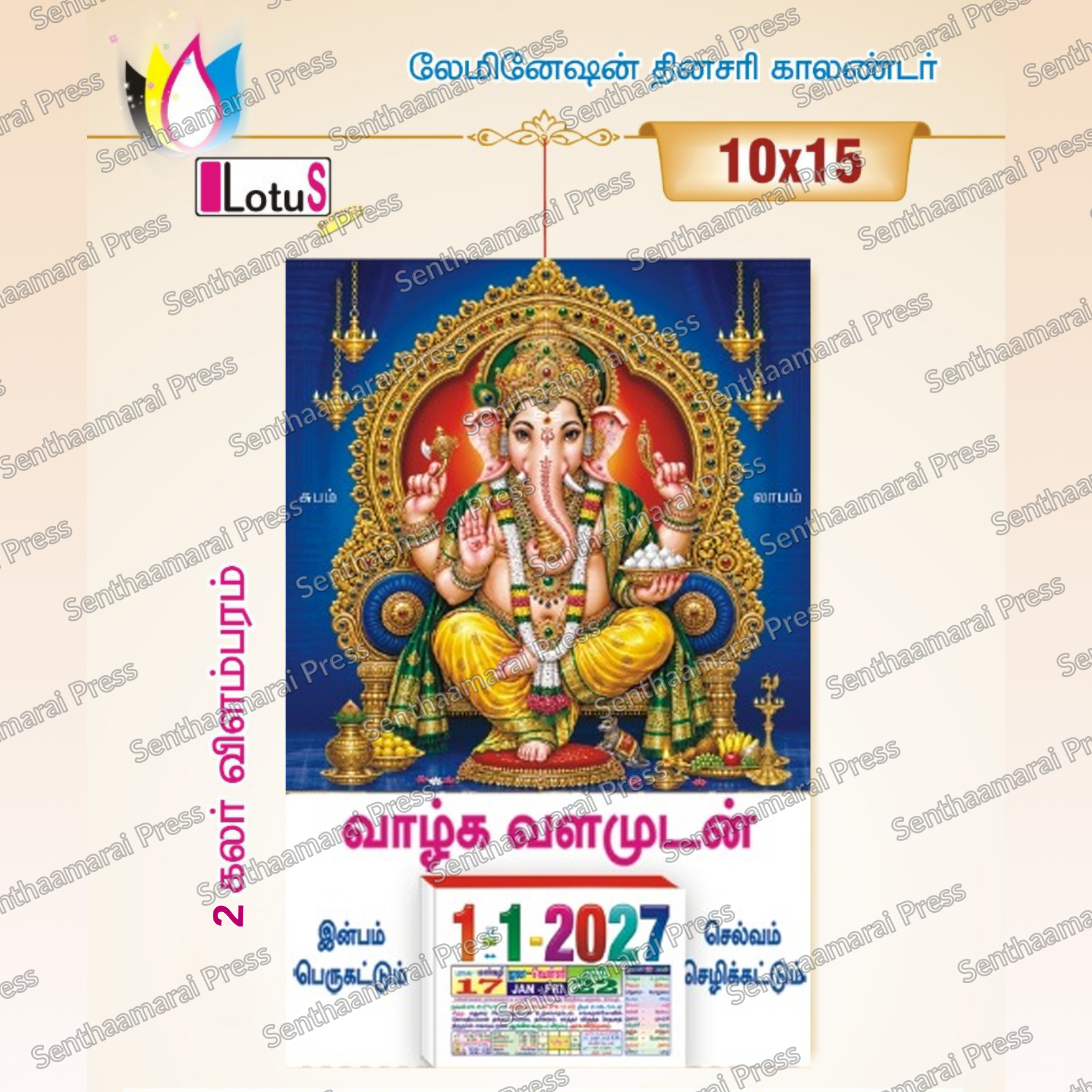 10 x 15 Daily Calendar Finished - Lamination Board (Designs from 123 to 257) starts Rs.46/- each