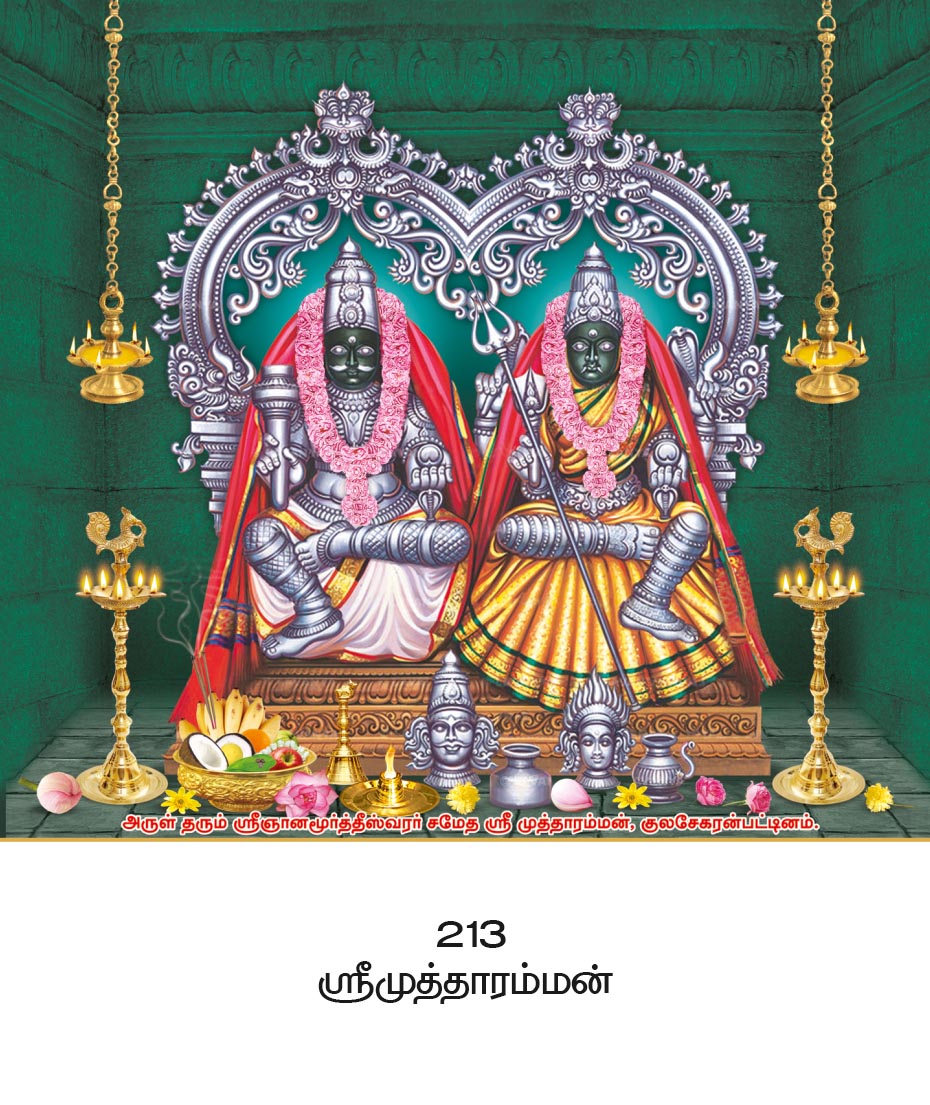 10x15 Sri Mutharamman – Kulasekharapatnam Kulasai Nayagi LAM