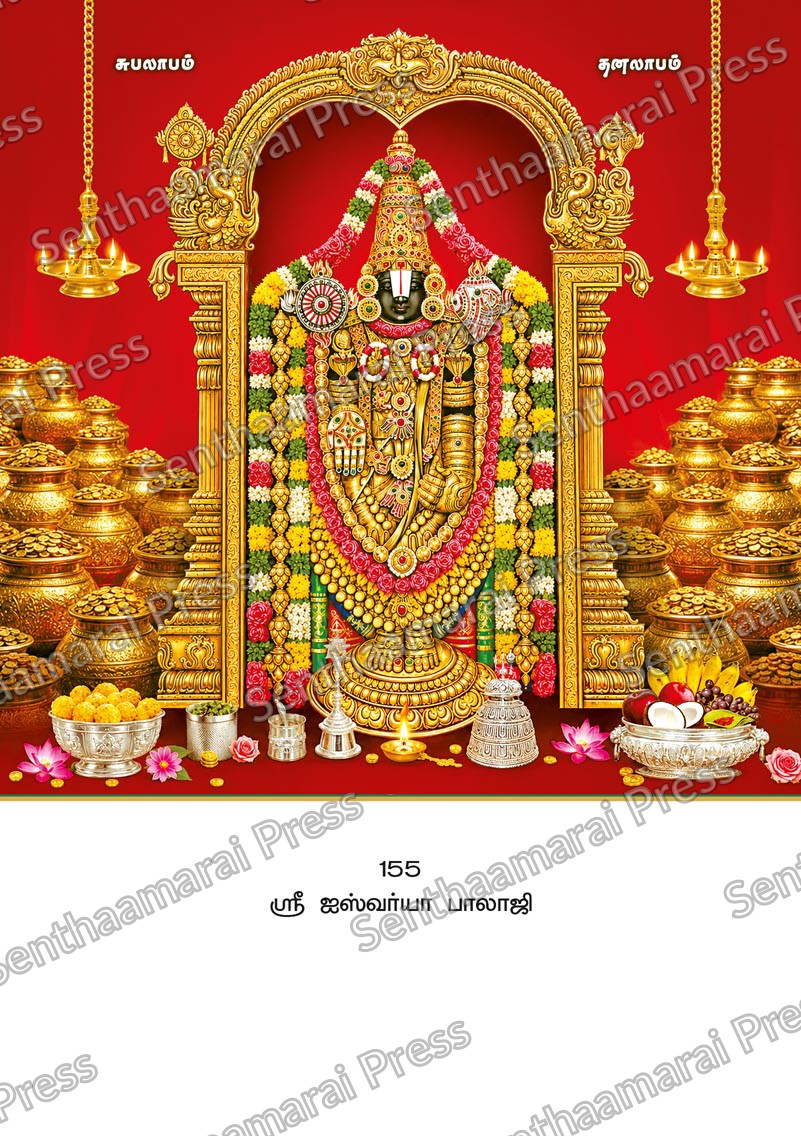 Lotus 10x15 Lamination Board | Sri Aiswarya Balaji – Supreme Wealth & Prosperity LDB - Readymade board with mount & Panchangam — 10x15 Lamination Board | Senthaamarai Press