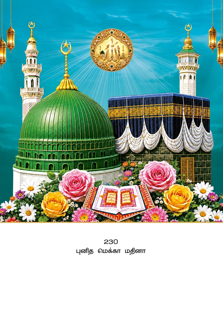 10x15 Punitha Mecca Madina – Sacred Kaaba & Green Dome PAM