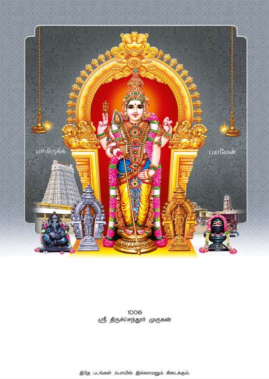10x15 Special Silver Foil Sri Tiruchendur Murugan – Sacred Temple & Sea Shore Grace SGLF with Laminated Mount