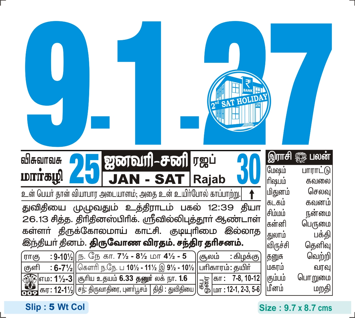 Cake Slip – Standard Tamil Panchangam & Daily Auspicious Events Sheet | Size: 9.7 x 8.7 cms | 5 Wt