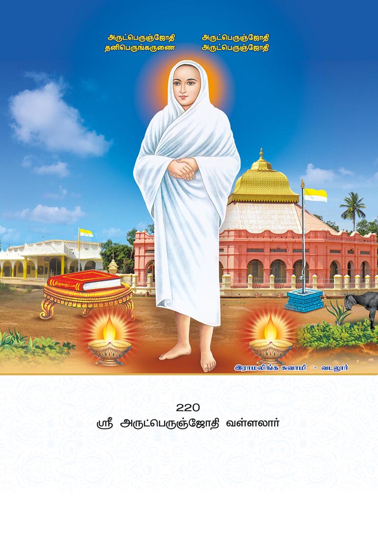 10x15 Sri Arutperunjothi Vallalar – Vadalur Divine Light PAM