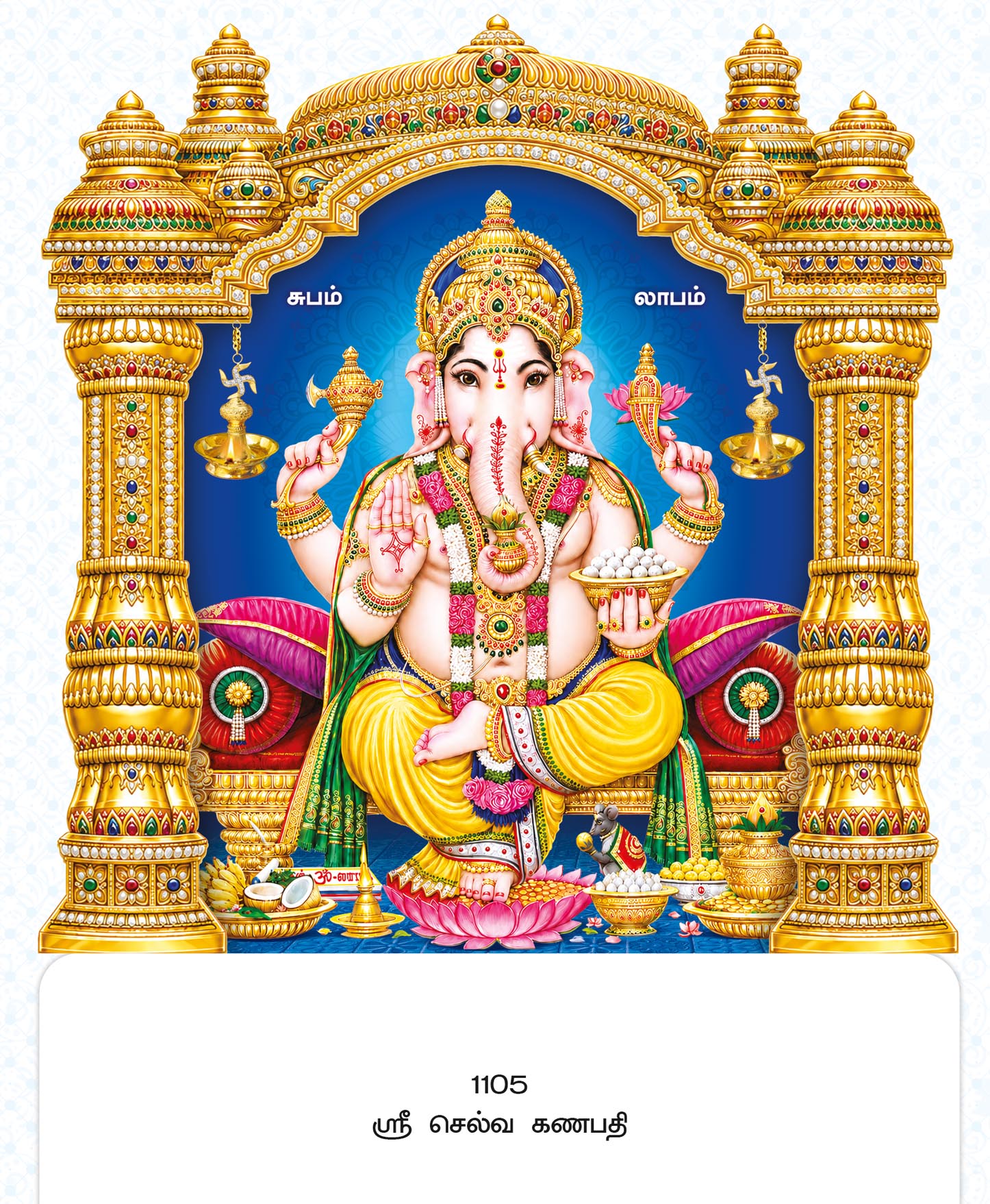 11x17 Fancy Cut Sri Selva Ganapathi – Golden Lotus Mandapam Prosperity FC ONLY BOARD