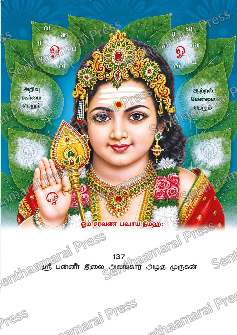 Lotus 10x15 Lamination Board | Sri Panneer Ilai Alankara Azhagu Murugan – Sacred Leaf Blessings LDB - Readymade board with mount & Panchangam — 10x15 Lamination Board | Senthaamarai Press