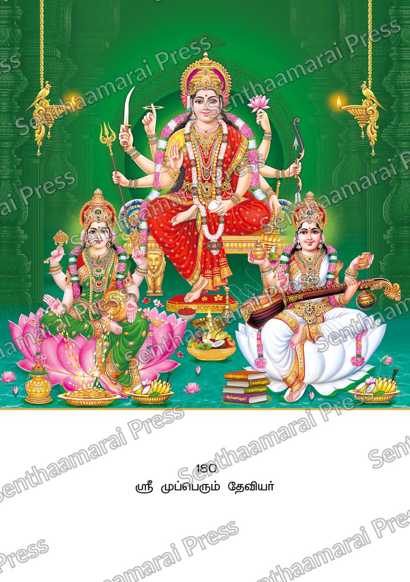 Lotus 10x15 Lamination Board | Sri Mupperum Deviyar – Tridevi Divine Grace LDB - Readymade board with mount & Panchangam — 10x15 Lamination Board | Senthaamarai Press
