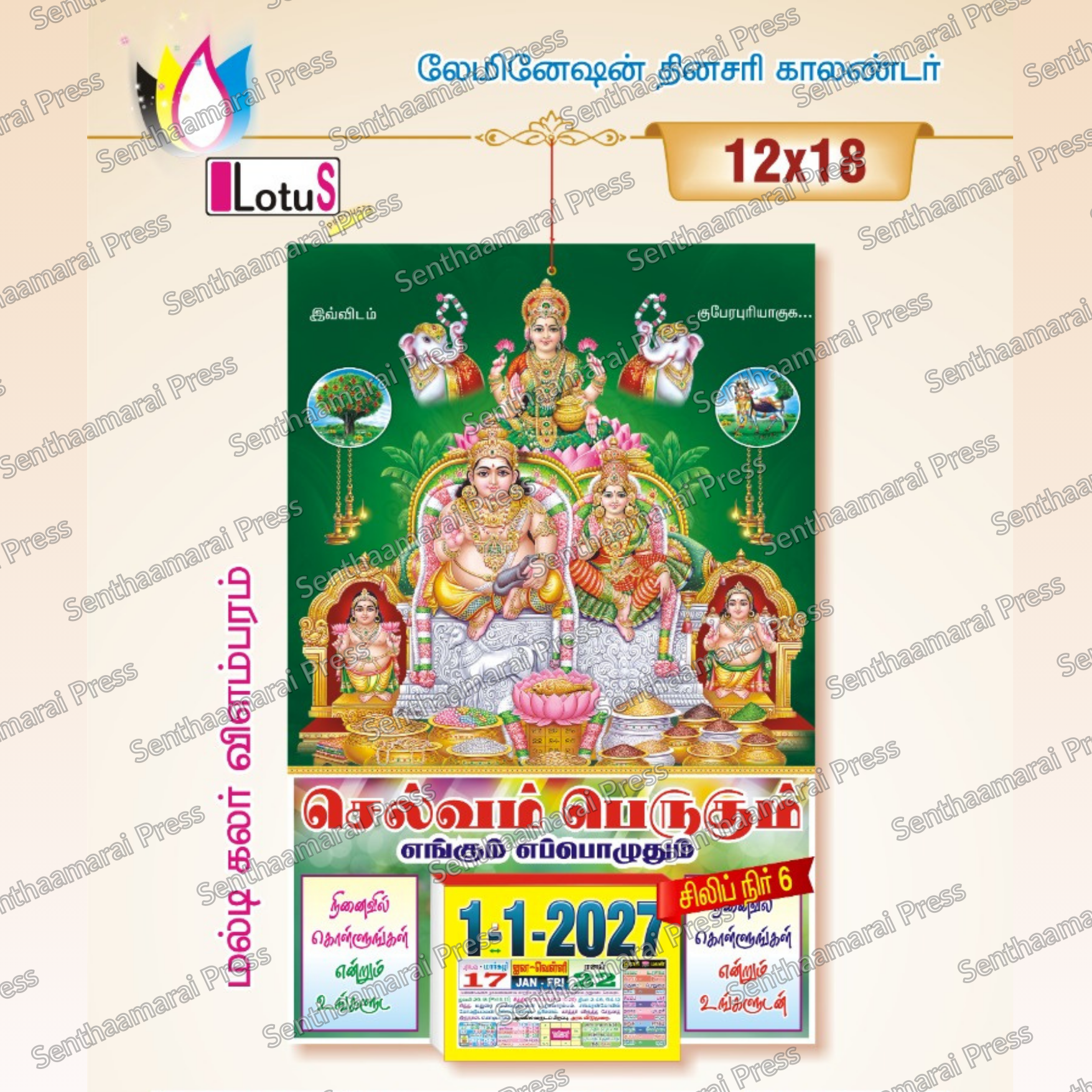 12 x 18 Daily Calendar Finished - Lamination Board (Designs from 1203 to 1224) starts Rs.61/- each