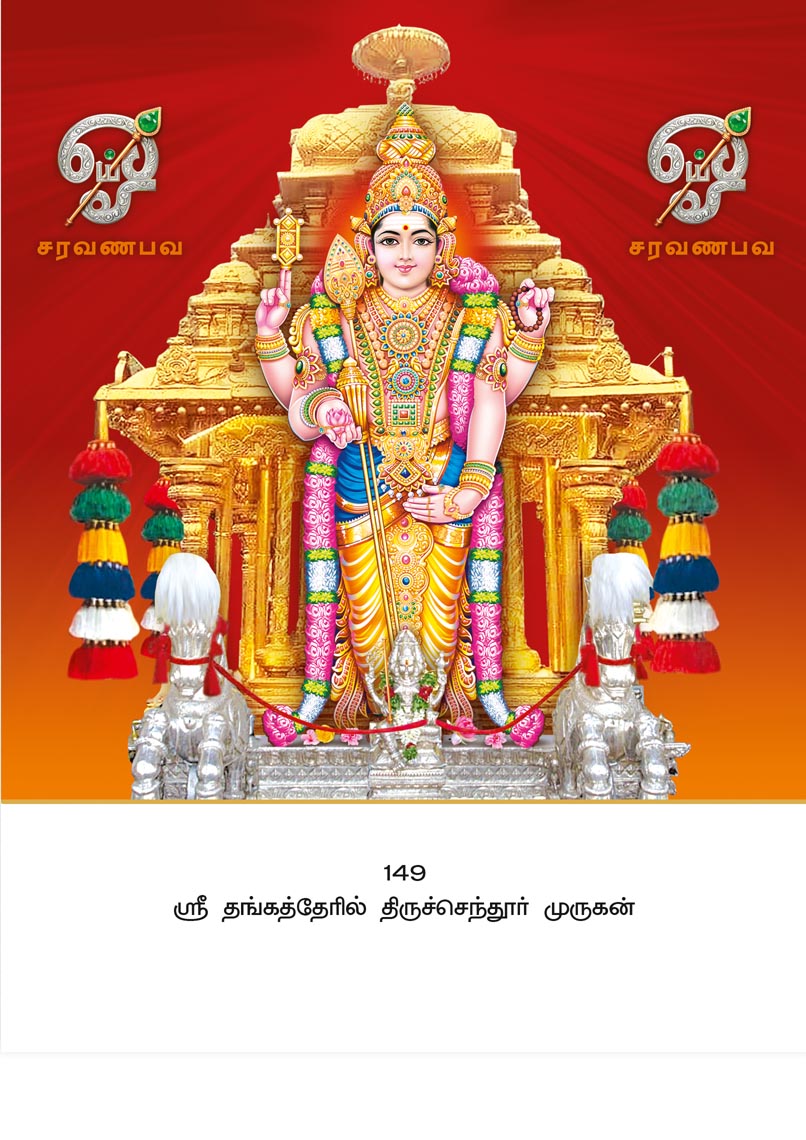 10x15 Sri Thangatheril Tiruchendur Murugan – Golden Chariot Blessings LAM