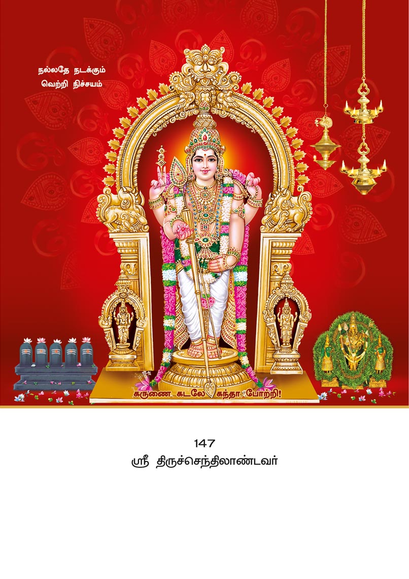 10x15 Sri Thiruchendilandavar – Ocean of Grace LAM