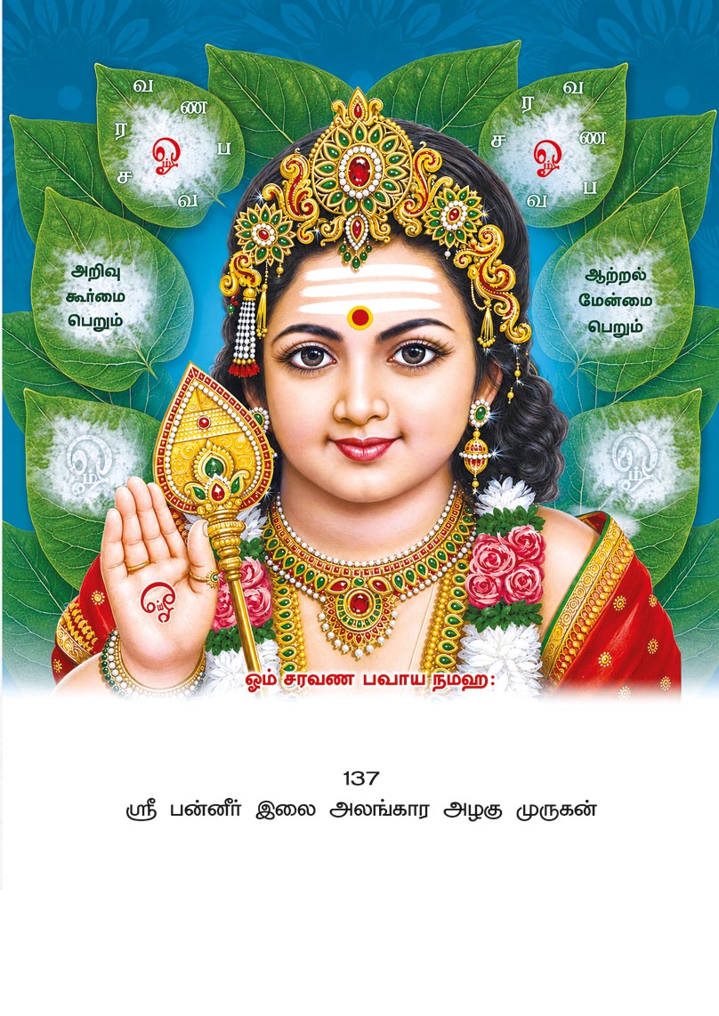 10x15 Sri Panneer Ilai Alankara Azhagu Murugan – Sacred Leaf Blessings PAM