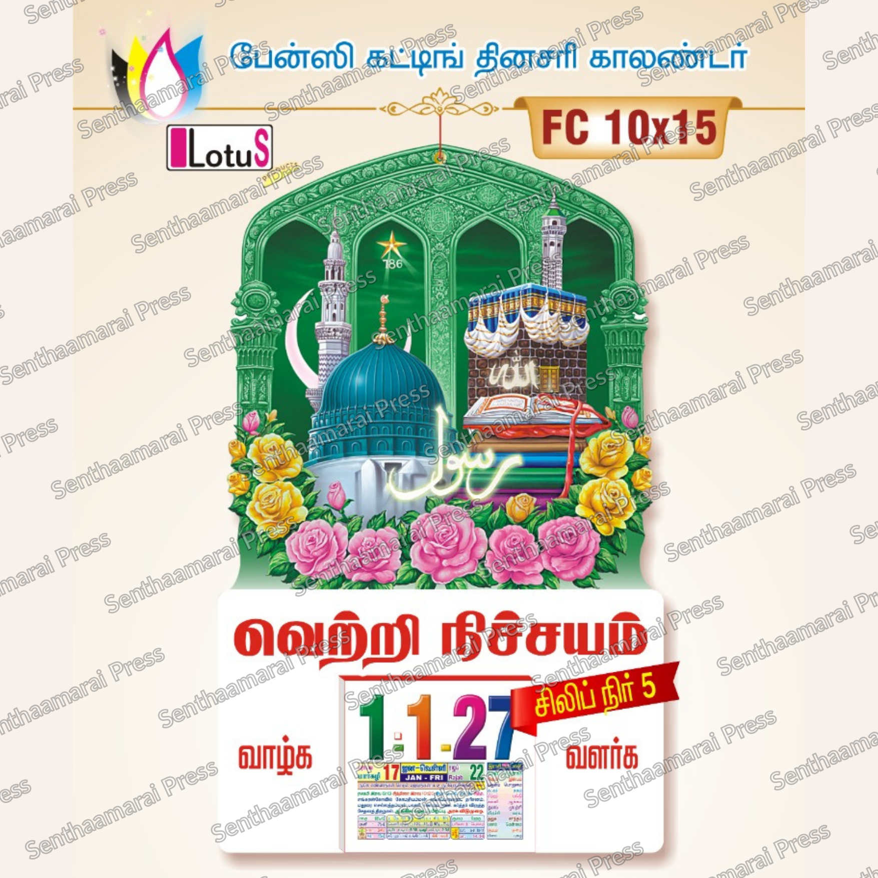 Lotus 10 x 15 Fancy Cut Daily Calendar Finished  - (Designs from 1005 to 1031FC) starts Rs.57/- each — Finished Calendar | Senthaamarai Press