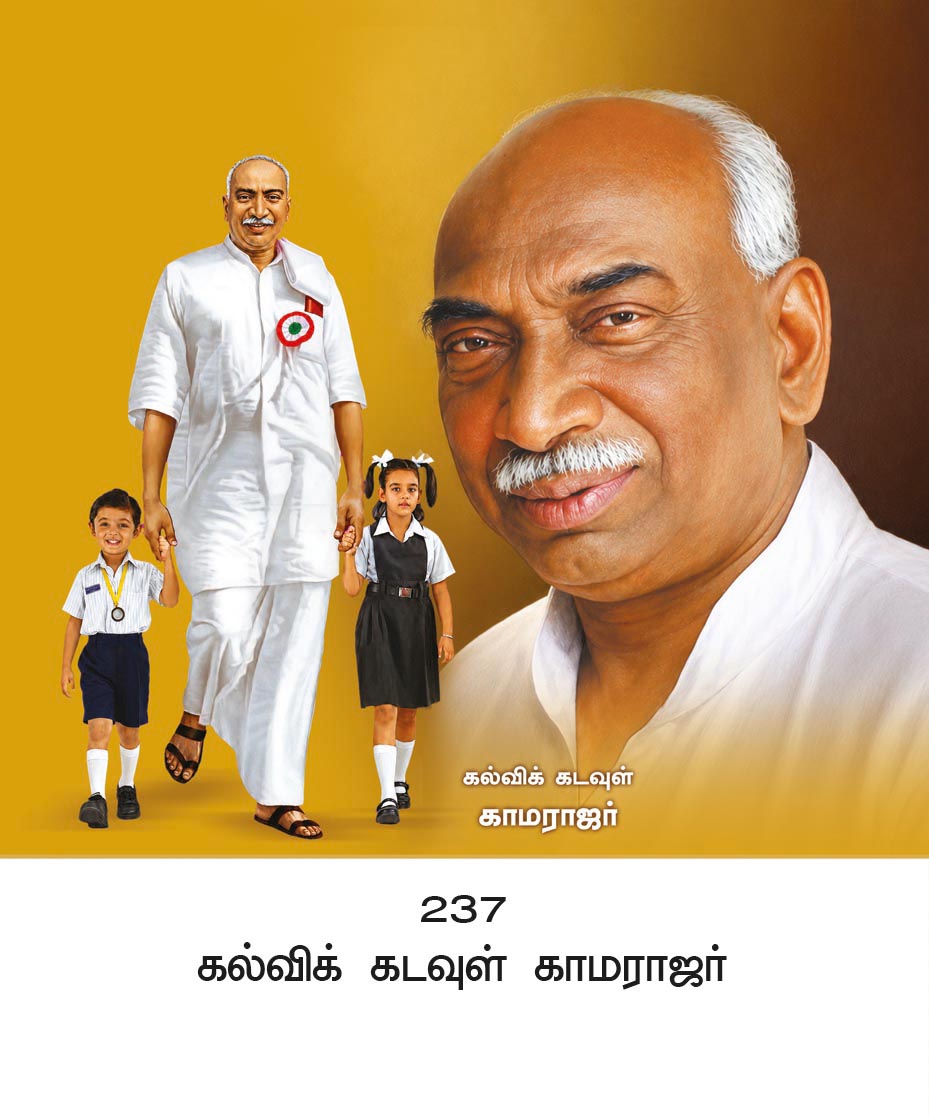 10x15 Kalvi Kadavul Kamarajar – Architect of Education PAM