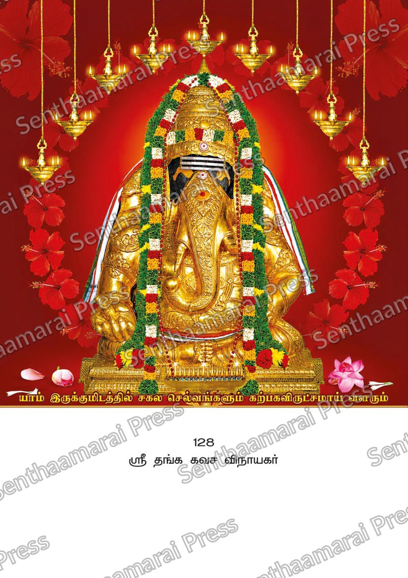 Lotus 10x15 Lamination Board | Sri Thanga Kavacha Vinayagar – Golden Shield Divine LDB - Readymade board with mount & Panchangam — 10x15 Lamination Board | Senthaamarai Press