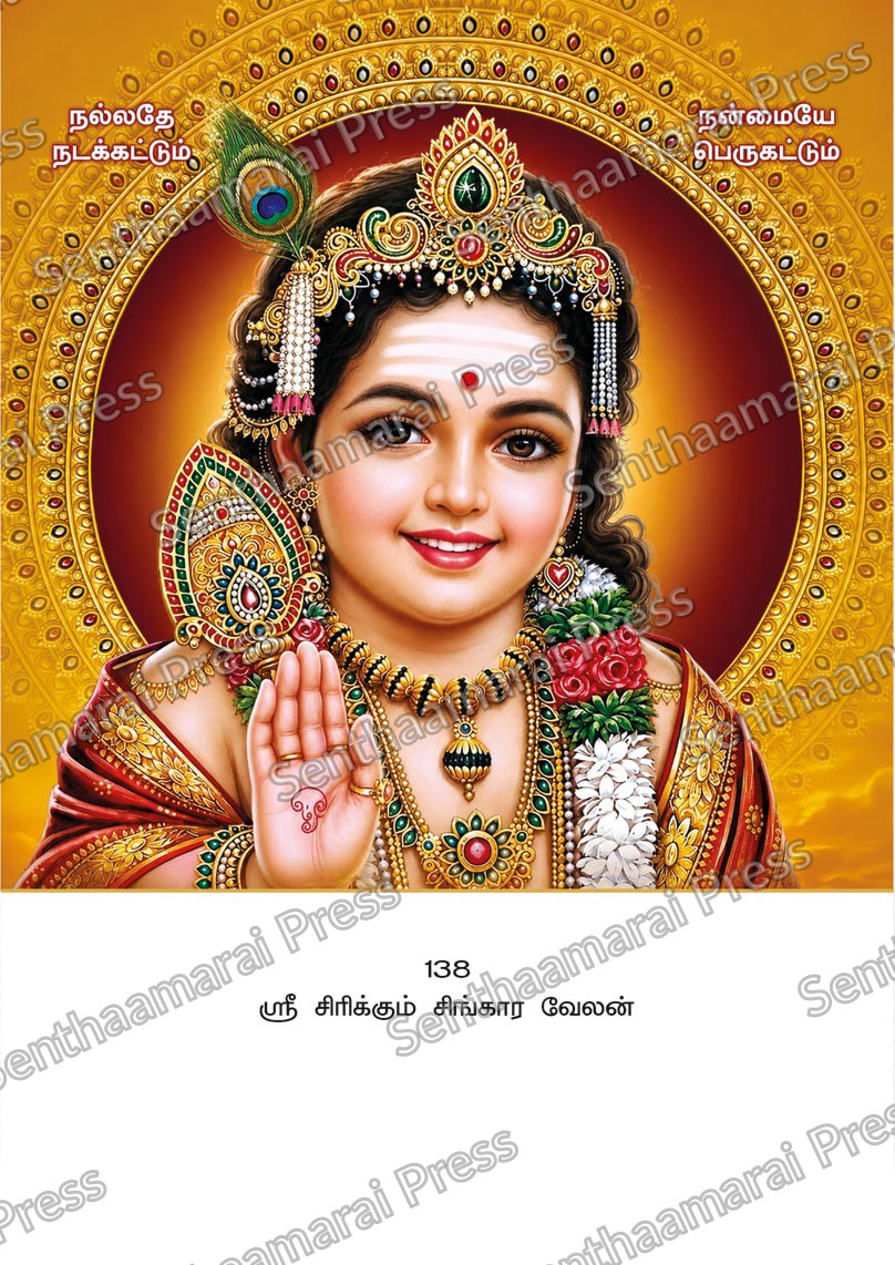 Lotus 10x15 Lamination Board | Sri Sirikkum Singara Velan – Divine Smiling Murugan LDB - Readymade board with mount & Panchangam — 10x15 Lamination Board | Senthaamarai Press