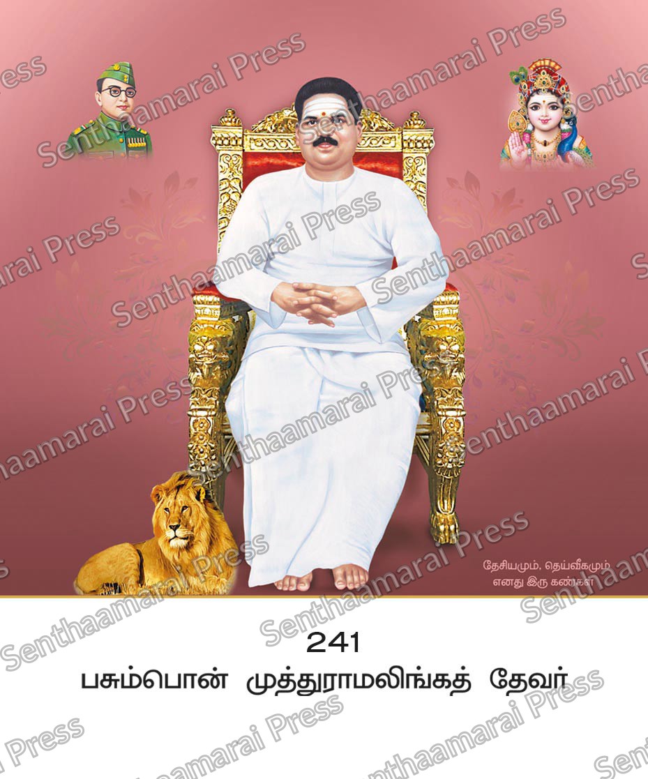10x15 Lamination Board | Pasumpon Muthuramalinga Thevar – Divine Nationalist Leader LDB - Readymade board with mount & Panchangam