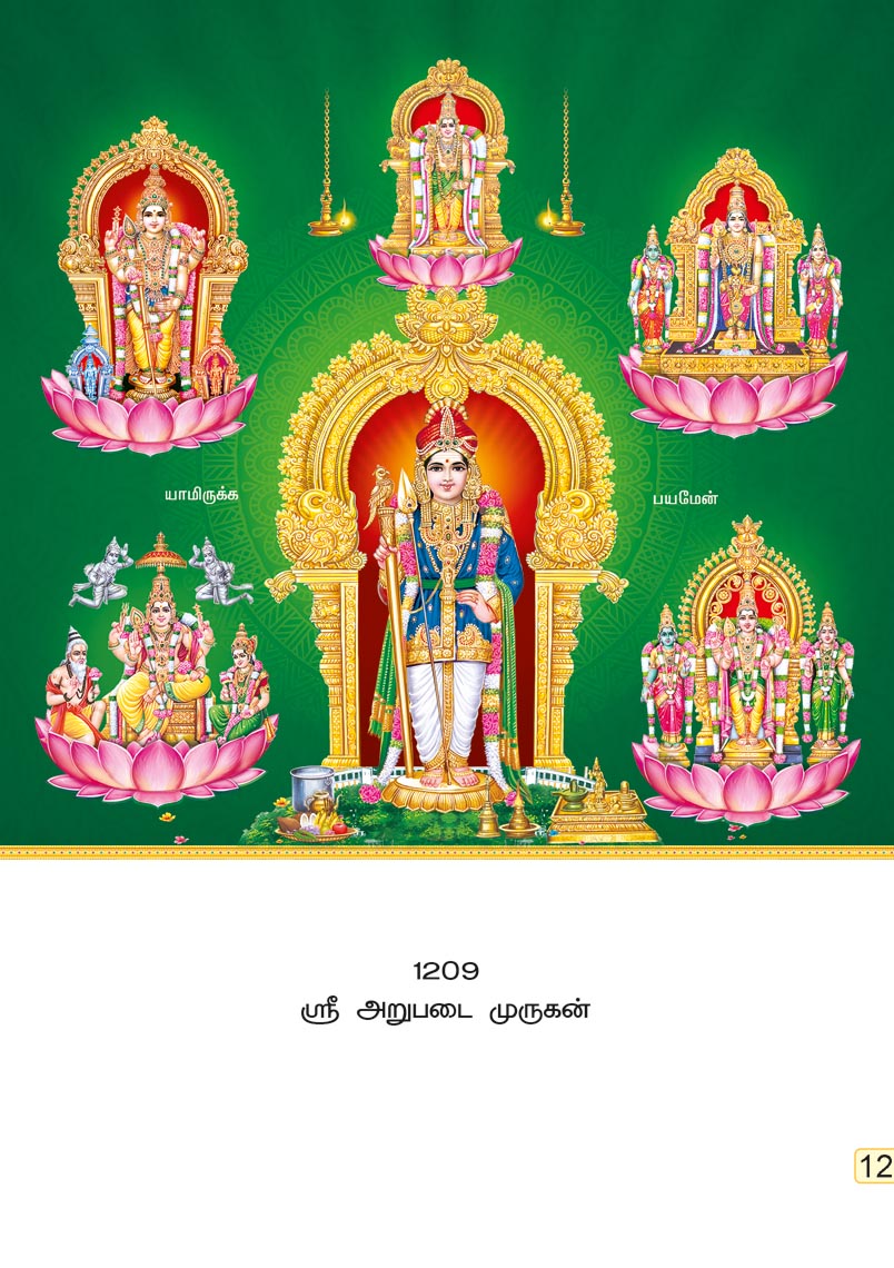 12x18 Sri Arupadai Murugan – Sacred Six Abodes Lotus Throne Darshan PAM