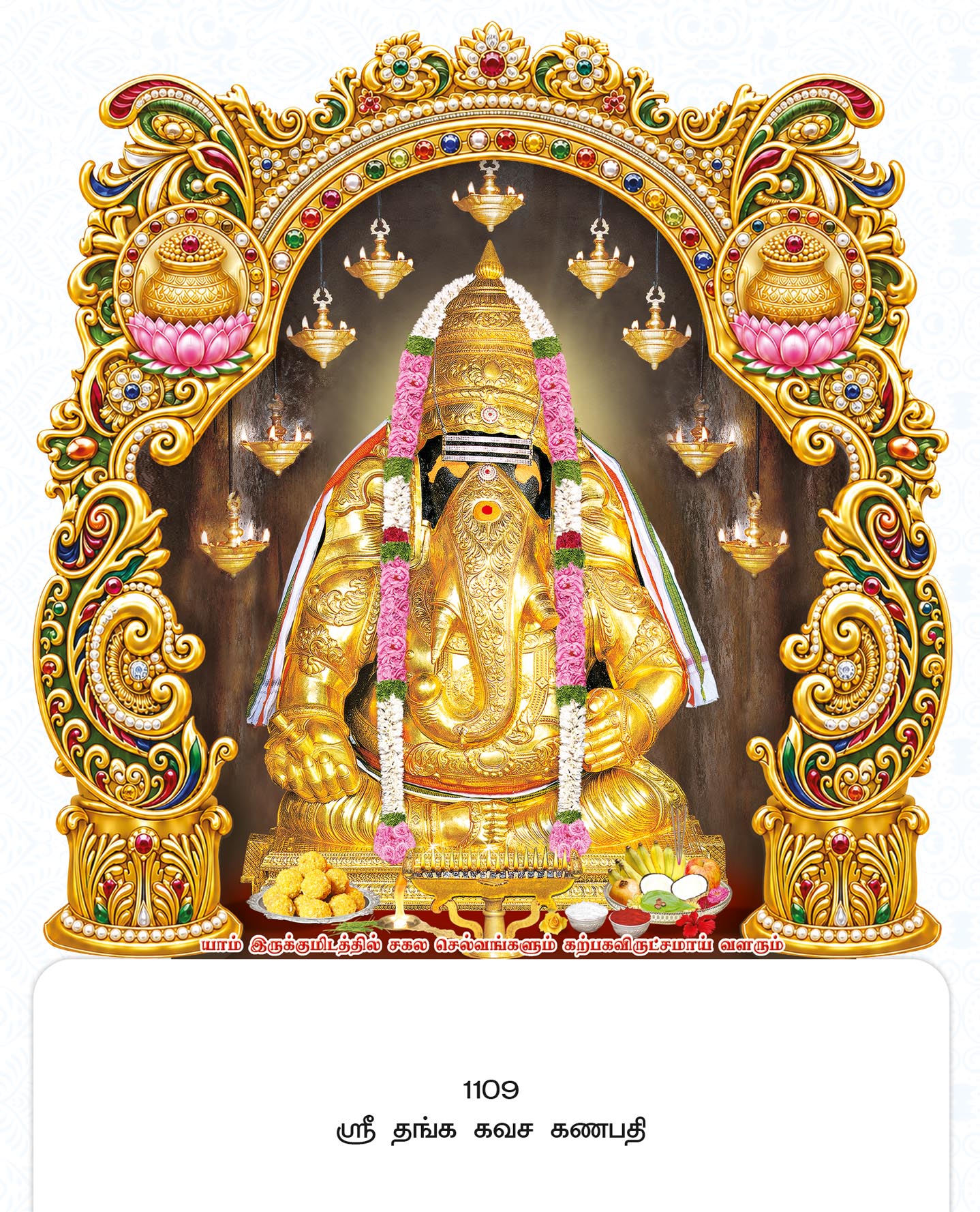 11x17 Fancy Cut Sri Thanga Kavacha Ganapathi – Golden Shield Kalasam Darshan FC ONLY BOARD