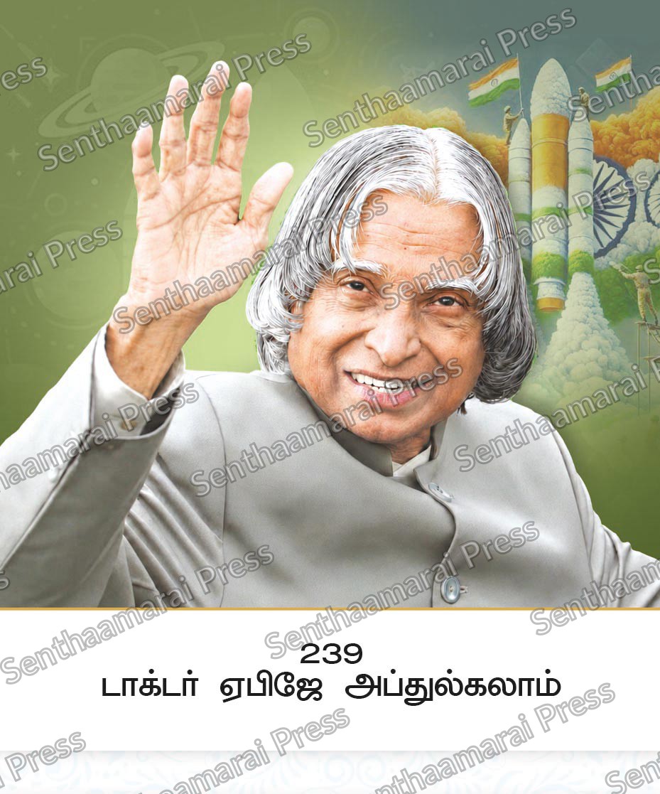 10x15 Lamination Board | Dr. A. P. J. Abdul Kalam – The People's President & Visionary LDB - Readymade board with mount & Panchangam