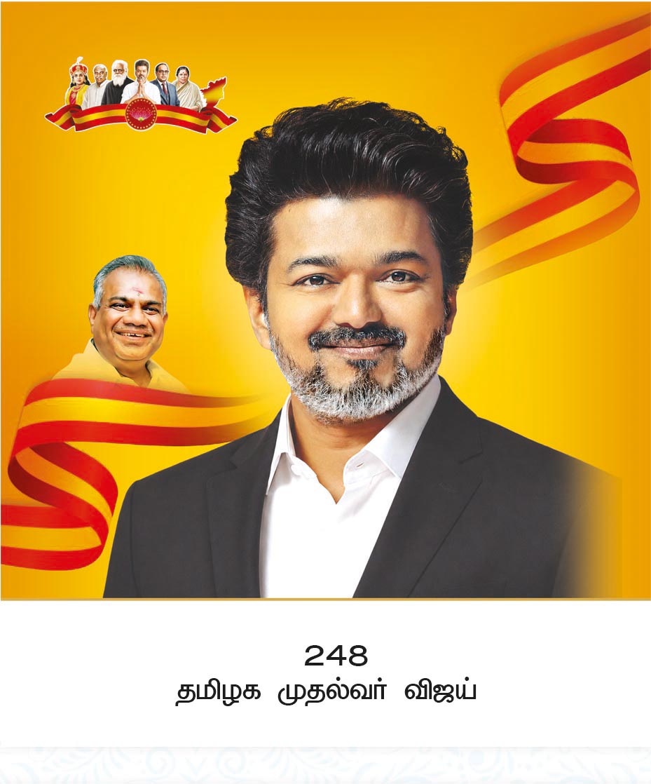 10x15 Thalapathy Vijay – TVK Visionary Leadership PAM