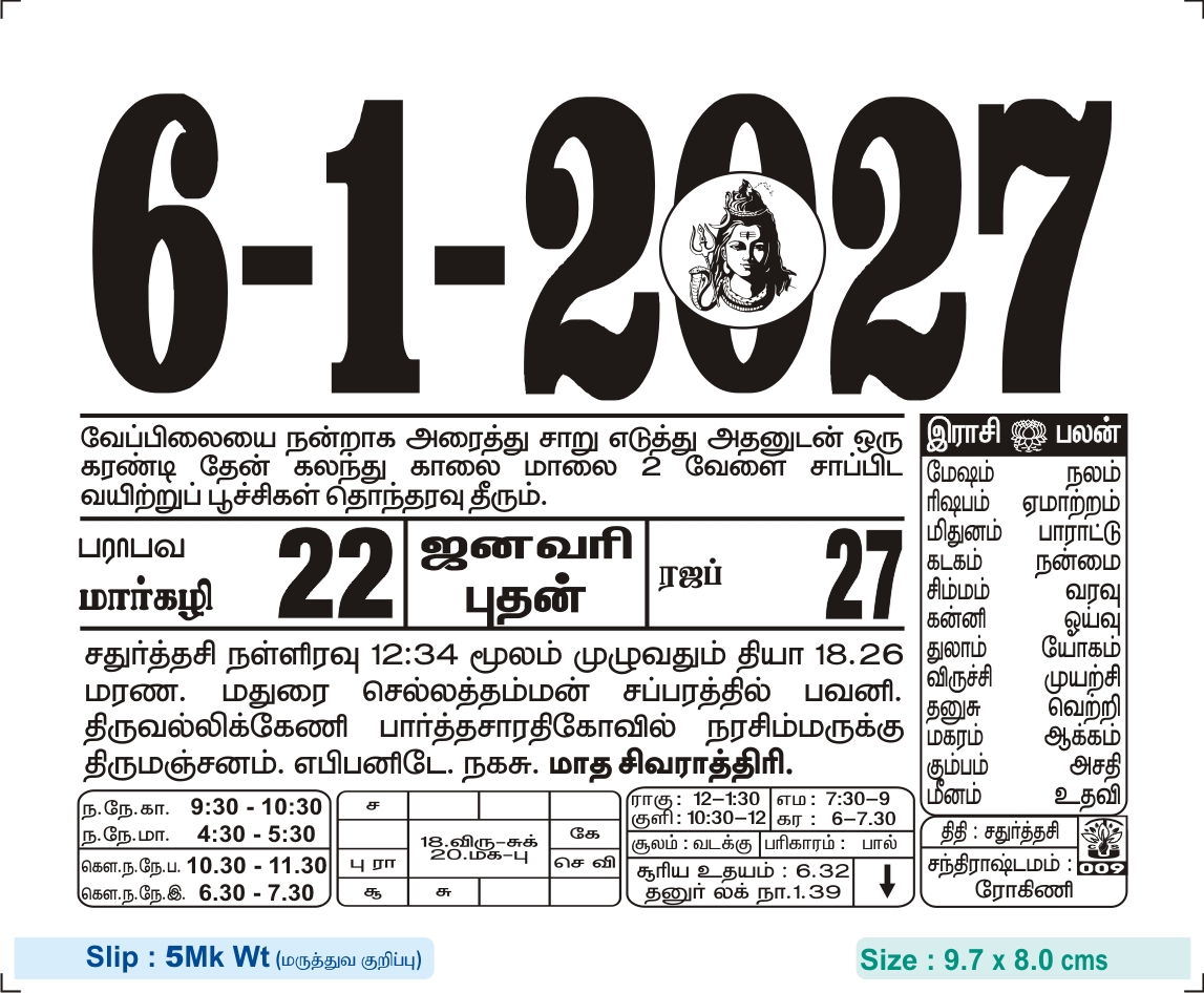 Cake Slip – Detailed Tamil Panchangam, Planetary Positions & Health Tips Sheet | Size: 9.7 x 8.0 cms | 5Mk (Maruthuva Kurippu)