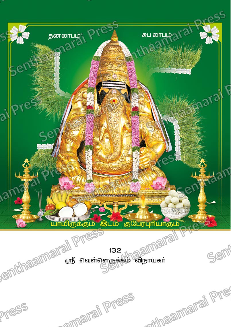 Lotus 10x15 Lamination Board | Sri Vellerukku Vinayagar – Sacred Golden Protector LDB - Readymade board with mount & Panchangam — 10x15 Lamination Board | Senthaamarai Press