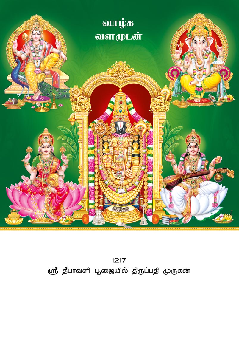 12x18 Sri Deepavali Poojaiyil Tirupathi Murugan – Supreme Multi-Deity Blessings PAM