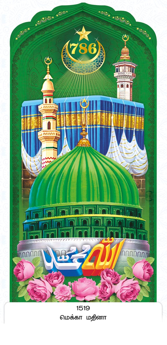 14x40 Fancy Cut Mecca Madina – Holy Kaaba & Green Dome Calligraphy Blessings FC ONLY BOARD