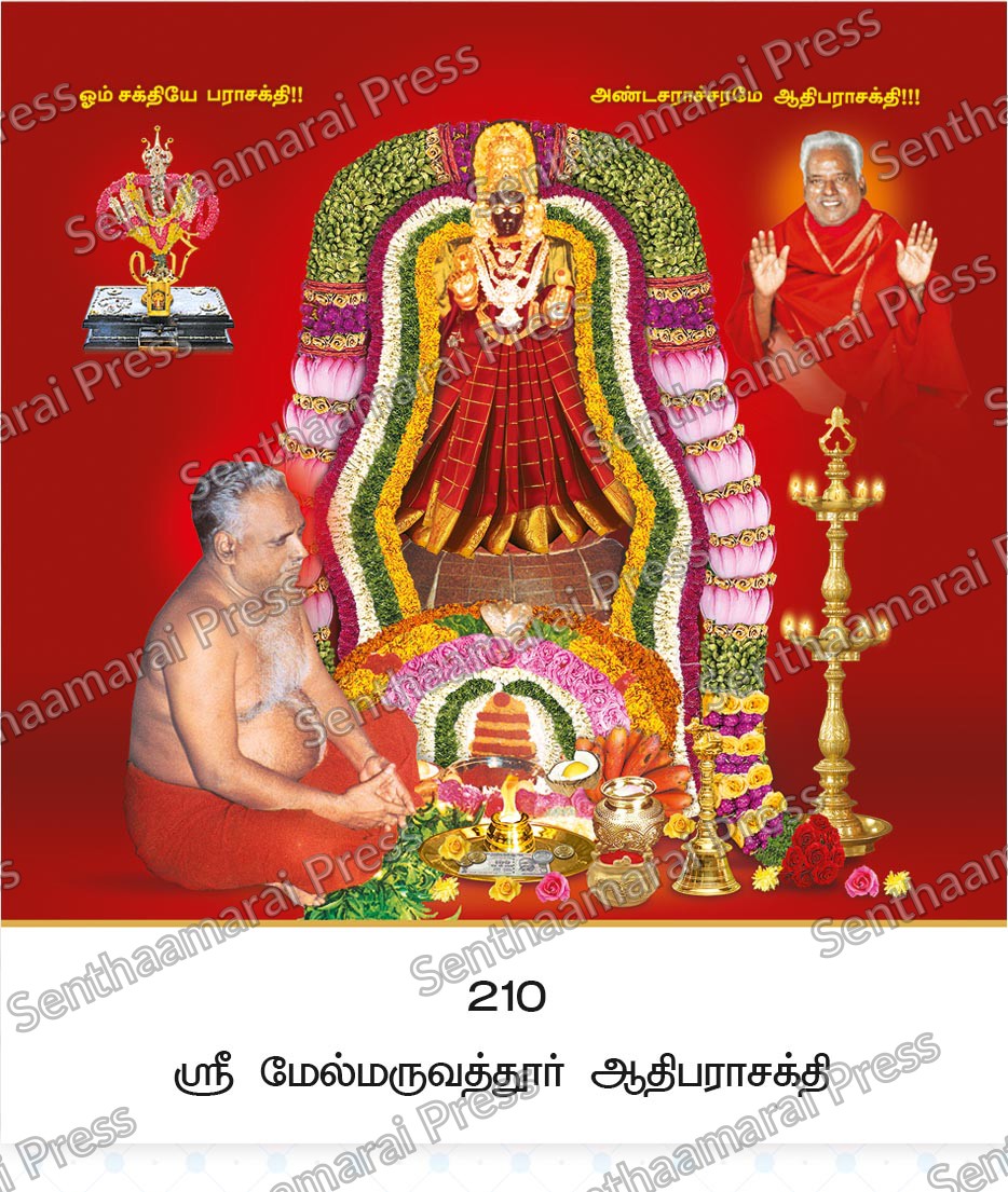 Lotus 10x15 Lamination Board | Sri Melmaruvathur Adhiparasakthi – Sacred Om Sakthi Siddhar Darshan LDB - Readymade board with mount & Panchangam — 10x15 Lamination Board | Senthaamarai Press