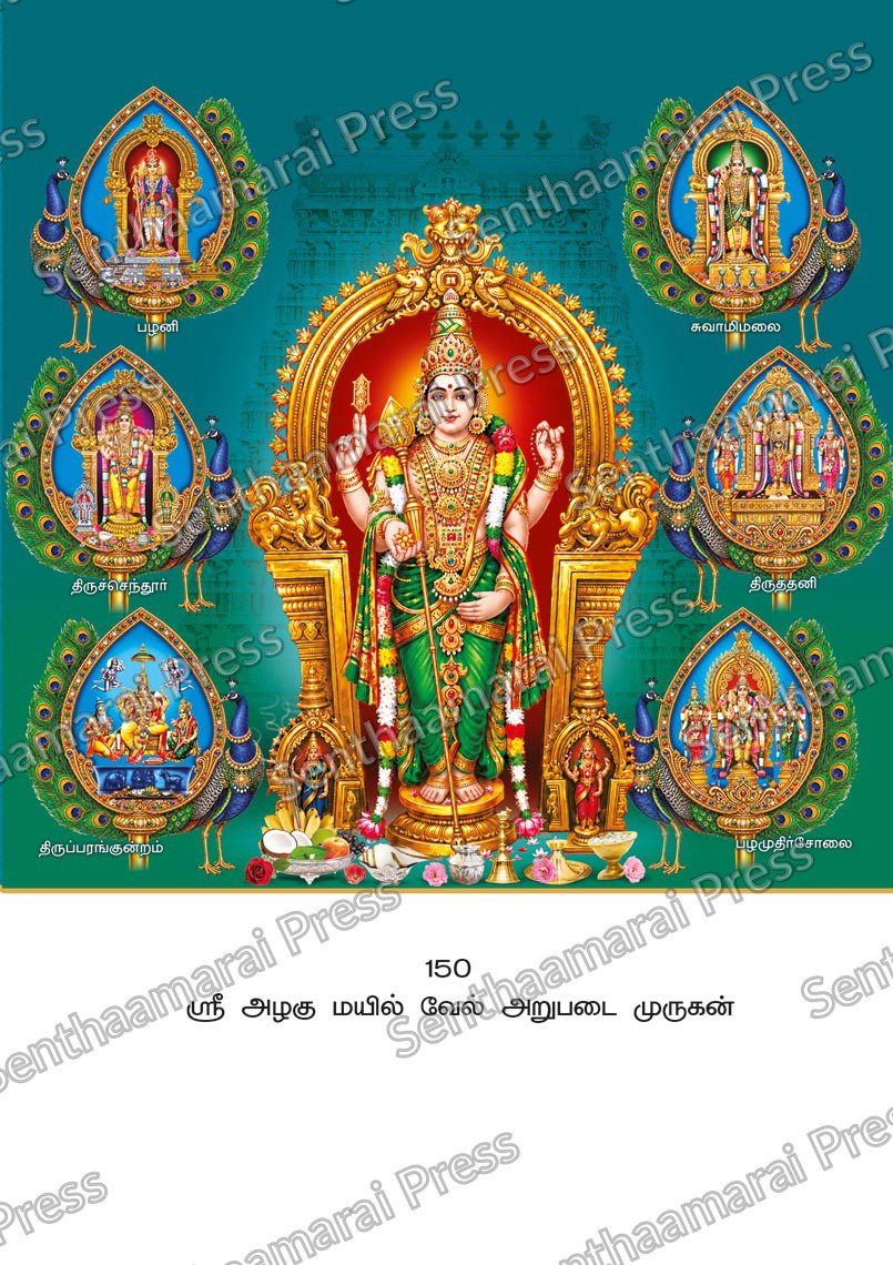 Lotus 10x15 Lamination Board | Sri Azhagu Mayil Vel Arupadai Murugan – Peacock & Vel LDB - Readymade board with mount & Panchangam — 10x15 Lamination Board | Senthaamarai Press