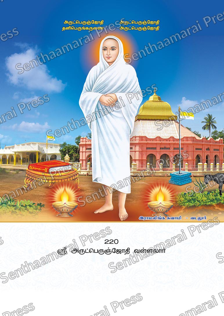 Lotus 10x15 Lamination Board | Sri Arutperunjothi Vallalar – Vadalur Divine Light LDB - Readymade board with mount & Panchangam — 10x15 Lamination Board | Senthaamarai Press