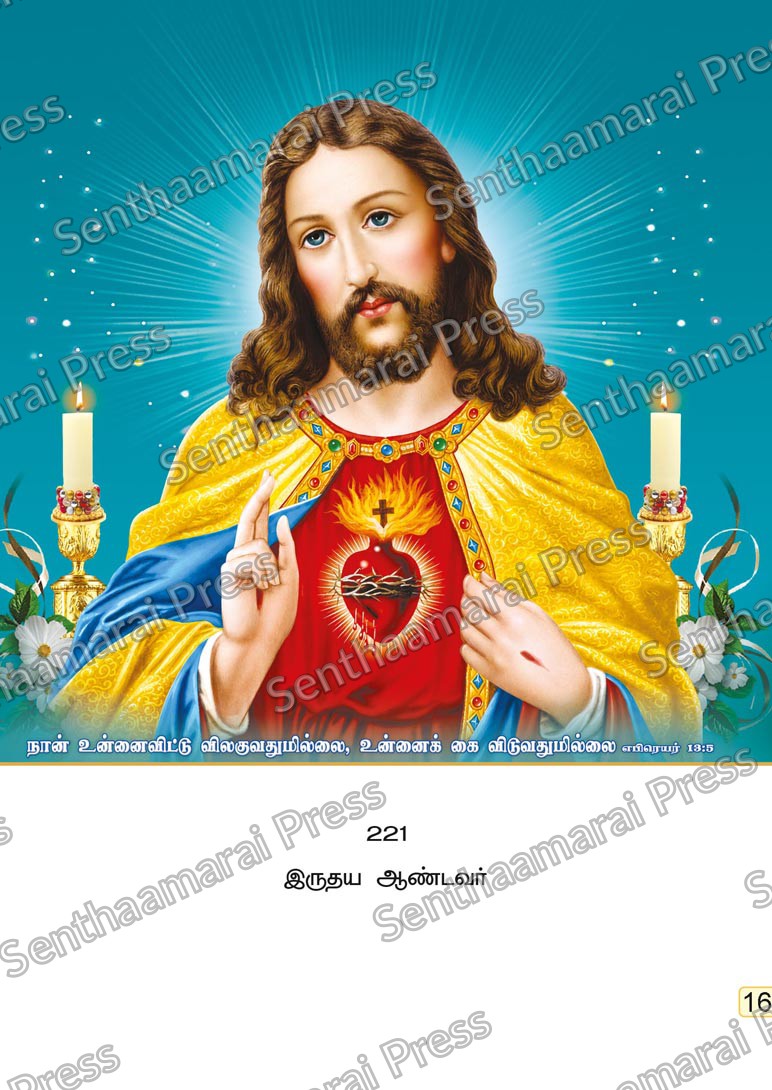 Lotus 10x15 Lamination Board | Irudhaya Aandavar – Sacred Heart of Jesus Divine Grace LDB - Readymade board with mount & Panchangam — 10x15 Lamination Board | Senthaamarai Press