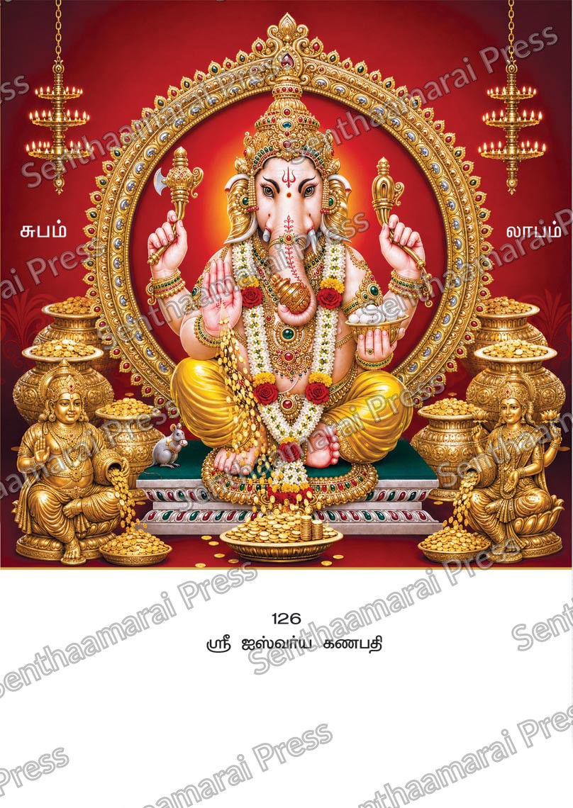 Lotus 10x15 Lamination Board | Sri Aiswarya Ganapathi – Wealth & Fortune LDB - Readymade board with mount & Panchangam — 10x15 Lamination Board | Senthaamarai Press