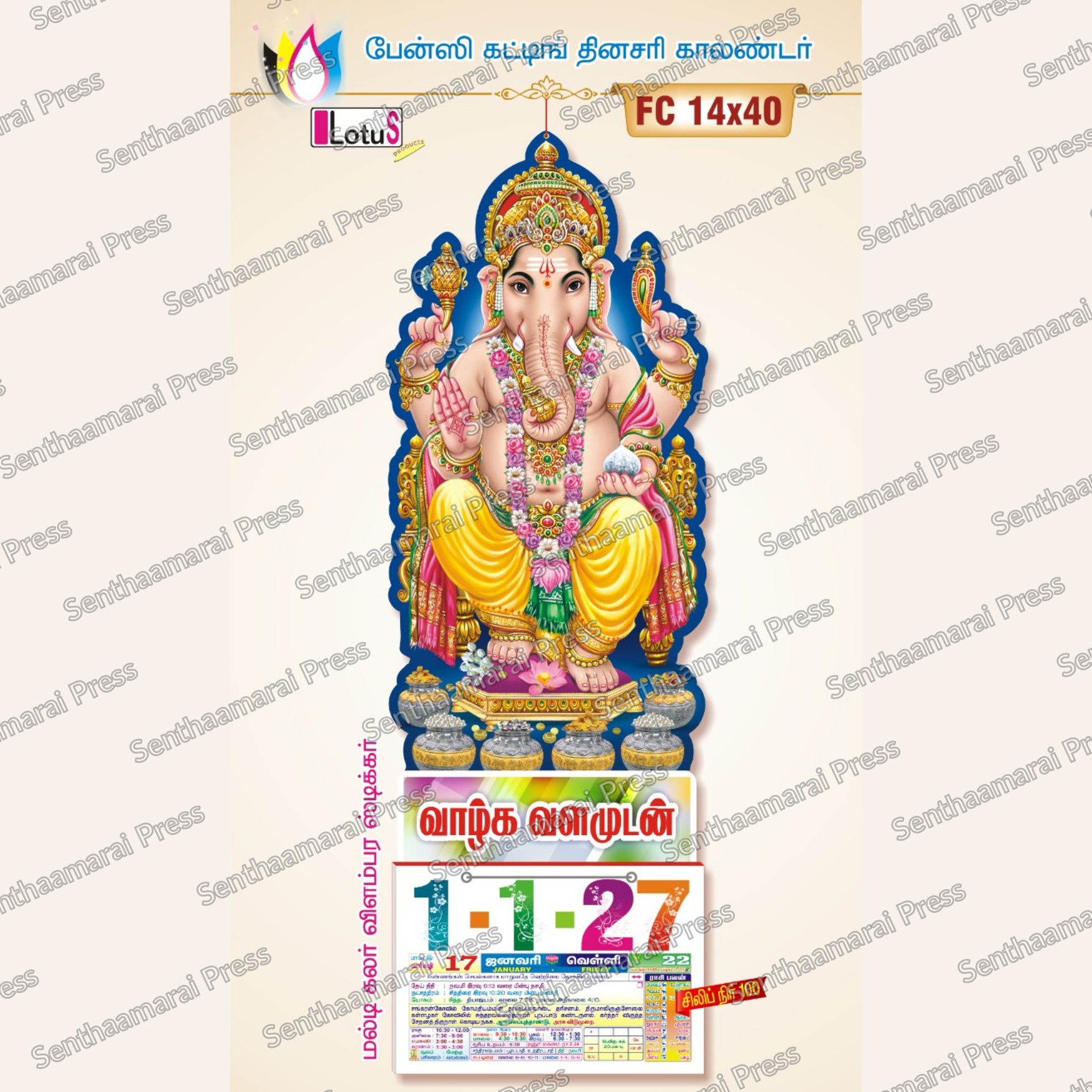 Lotus 14 x 40 Fancy Cut 3D Daily Calendar Finished  - (Designs from 1500 to 1552FC) starts Rs.297/- each — Finished Calendar | Senthaamarai Press