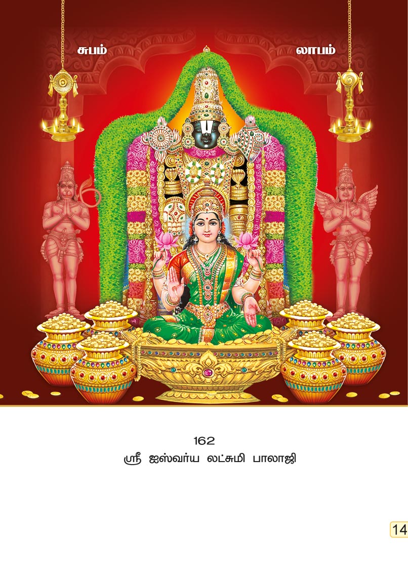 10x15 Sri Aiswarya Lakshmi Balaji – Divine Fortune & Protection PAM